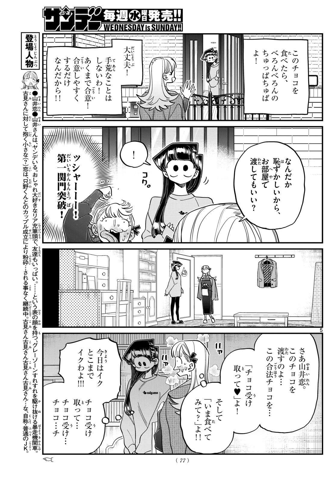 KOMI-SAN WA KOMYUSHOU DESU - raw - Chapter 493 - https://jpdd.ccdd.to/JPDD/komisanwakomyushoudesu/4930000/45coewcqzw4.jpg