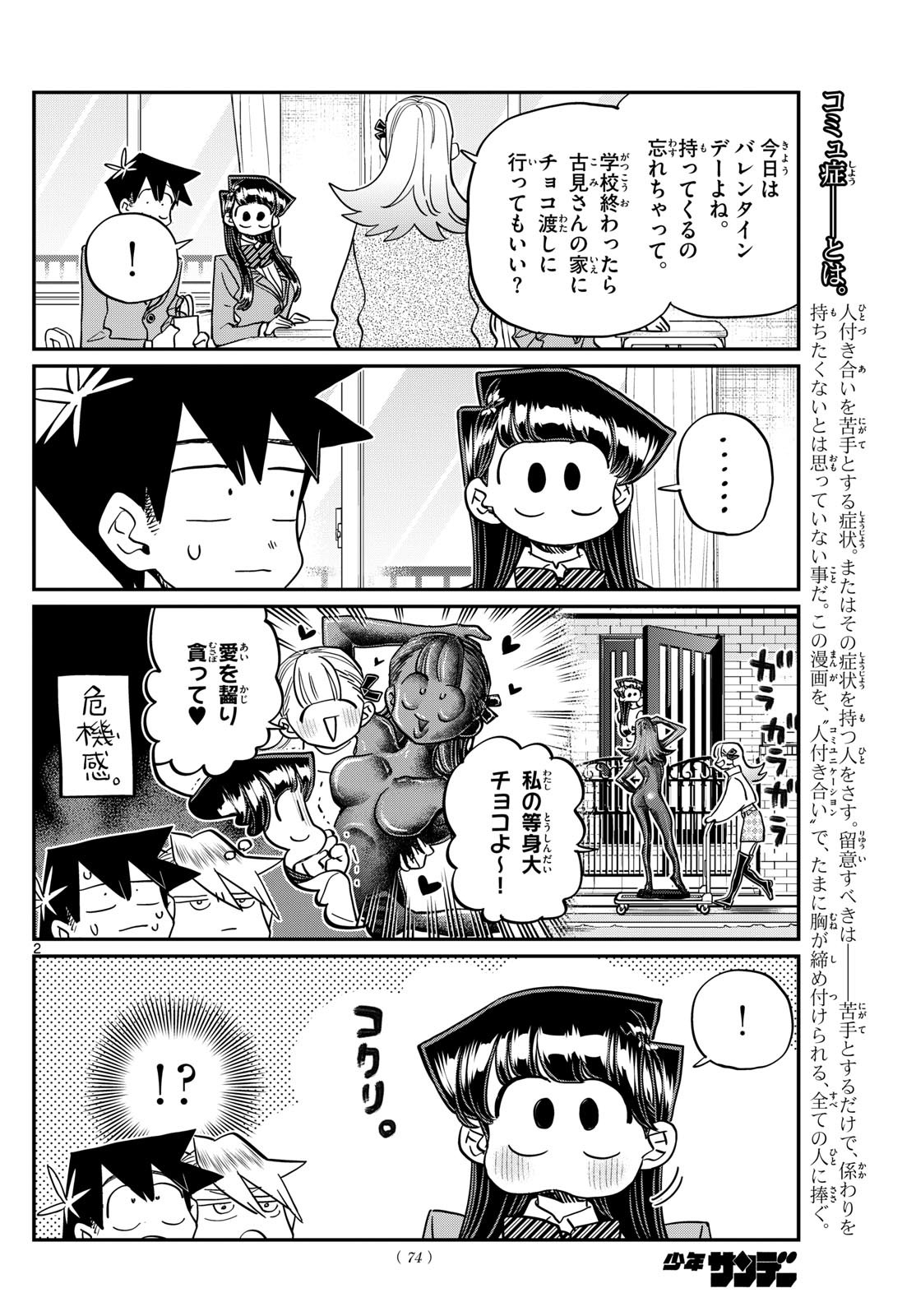 KOMI-SAN WA KOMYUSHOU DESU - raw - Chapter 493 - https://jpdd.ccdd.to/JPDD/komisanwakomyushoudesu/4930000/4kjdd415vn5.jpg