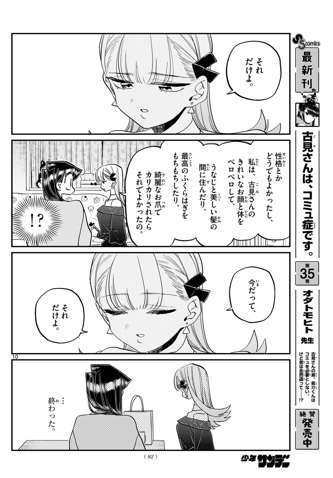 KOMI-SAN WA KOMYUSHOU DESU - raw - Chapter 493 - https://jpdd.ccdd.to/JPDD/komisanwakomyushoudesu/4930000/51tomjm21sp.jpg