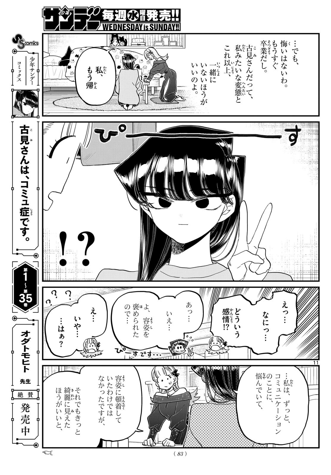 KOMI-SAN WA KOMYUSHOU DESU - raw - Chapter 493 - https://jpdd.ccdd.to/JPDD/komisanwakomyushoudesu/4930000/5snqhngx5ib.jpg