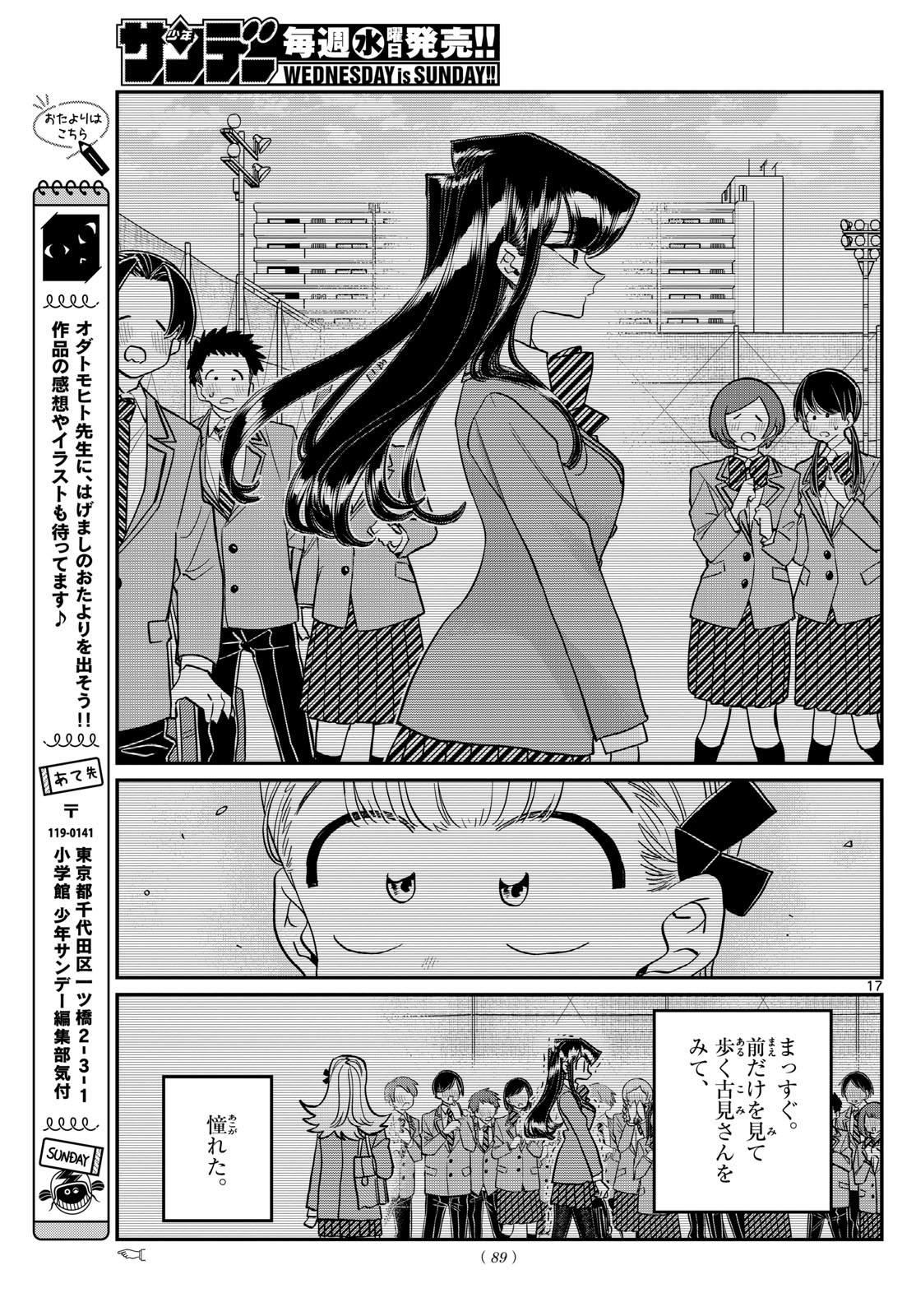 KOMI-SAN WA KOMYUSHOU DESU - raw - Chapter 493 - https://jpdd.ccdd.to/JPDD/komisanwakomyushoudesu/4930000/ay5jl1vy5qe.jpg