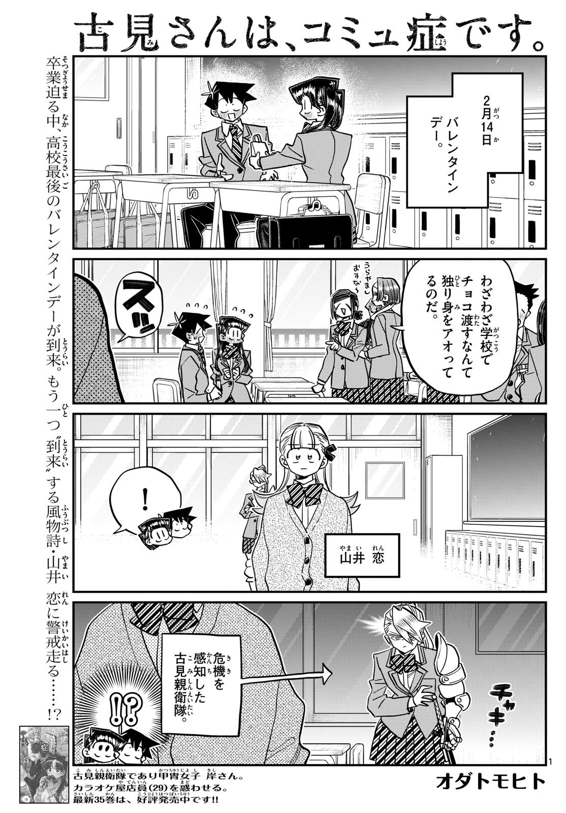 KOMI-SAN WA KOMYUSHOU DESU - raw - Chapter 493 - https://jpdd.ccdd.to/JPDD/komisanwakomyushoudesu/4930000/cvzrjh3npbk.jpg