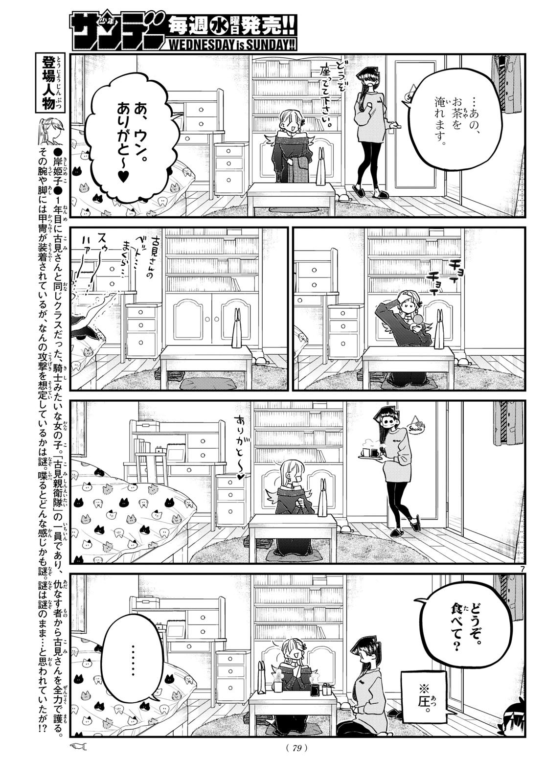 KOMI-SAN WA KOMYUSHOU DESU - raw - Chapter 493 - https://jpdd.ccdd.to/JPDD/komisanwakomyushoudesu/4930000/ikkx2huijes.jpg