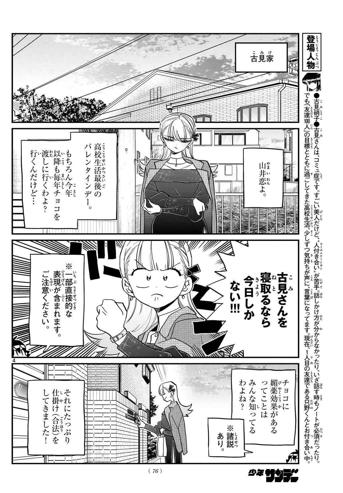 KOMI-SAN WA KOMYUSHOU DESU - raw - Chapter 493 - https://jpdd.ccdd.to/JPDD/komisanwakomyushoudesu/4930000/kkbyhm3v3lx.jpg