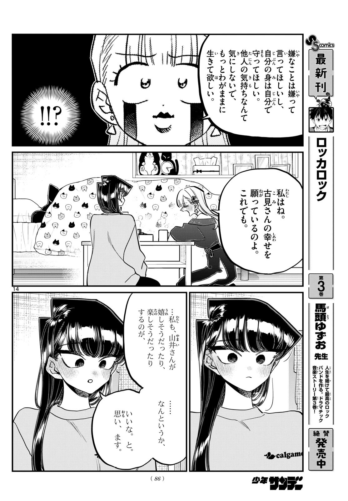 KOMI-SAN WA KOMYUSHOU DESU - raw - Chapter 493 - https://jpdd.ccdd.to/JPDD/komisanwakomyushoudesu/4930000/lbsfypon3lw.jpg