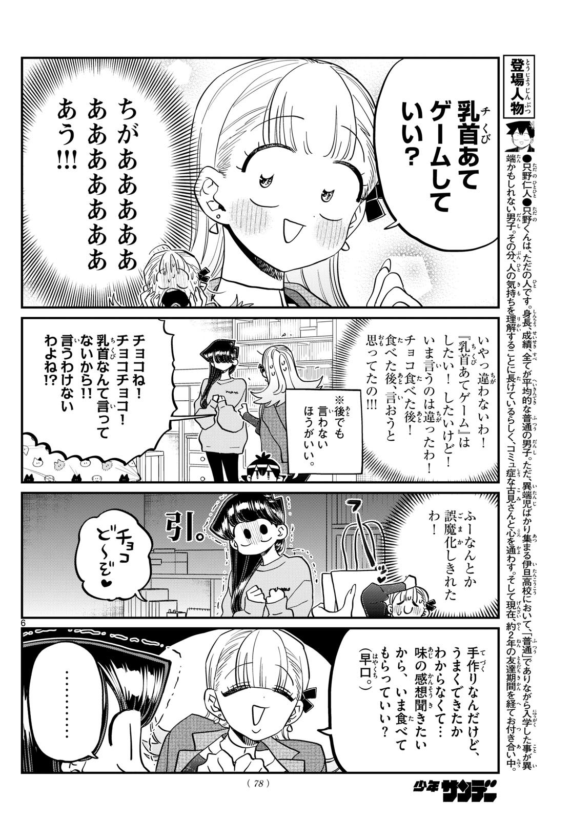 KOMI-SAN WA KOMYUSHOU DESU - raw - Chapter 493 - https://jpdd.ccdd.to/JPDD/komisanwakomyushoudesu/4930000/ndqtg3m1ffi.jpg