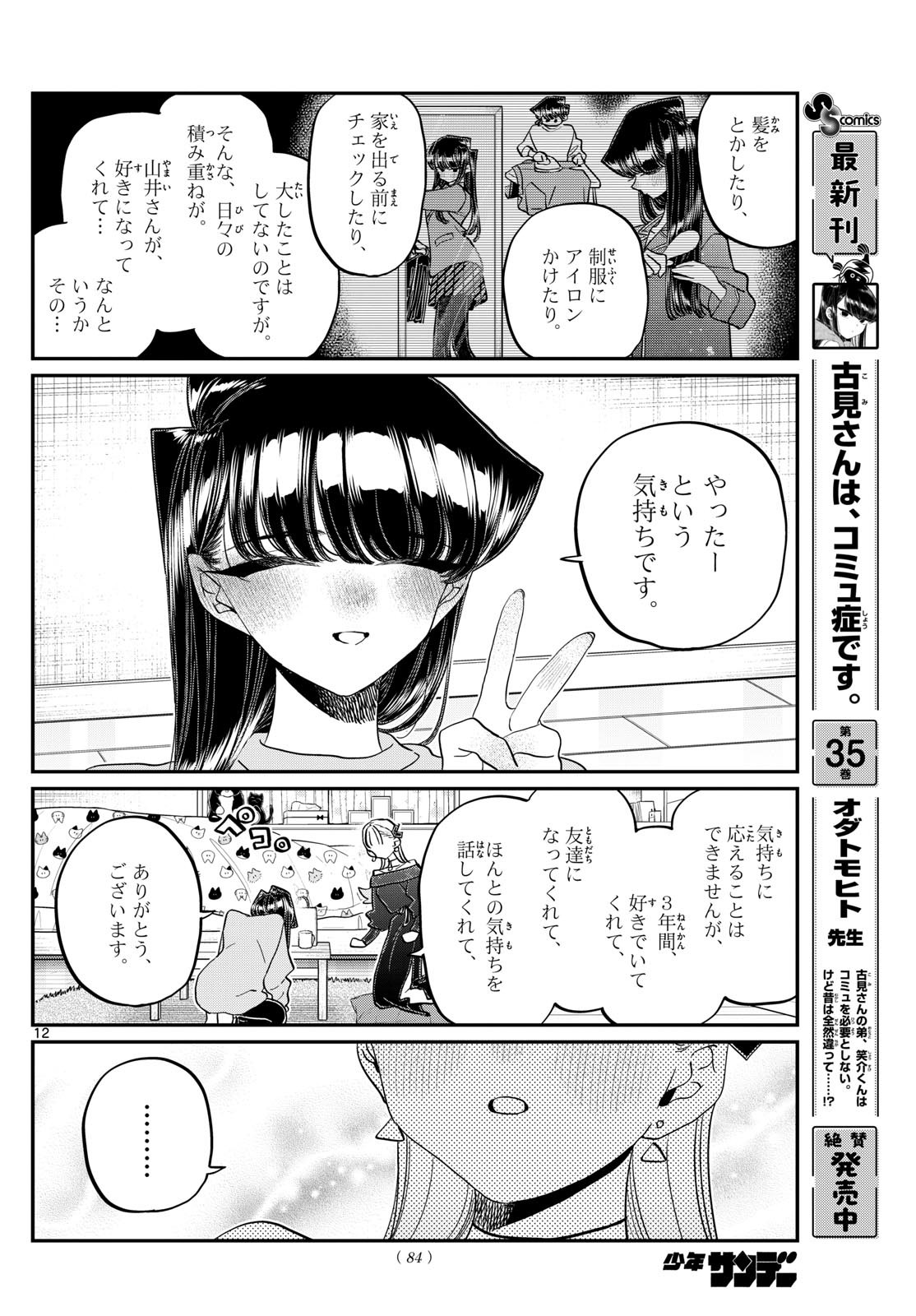 KOMI-SAN WA KOMYUSHOU DESU - raw - Chapter 493 - https://jpdd.ccdd.to/JPDD/komisanwakomyushoudesu/4930000/pxdhrswot2b.jpg