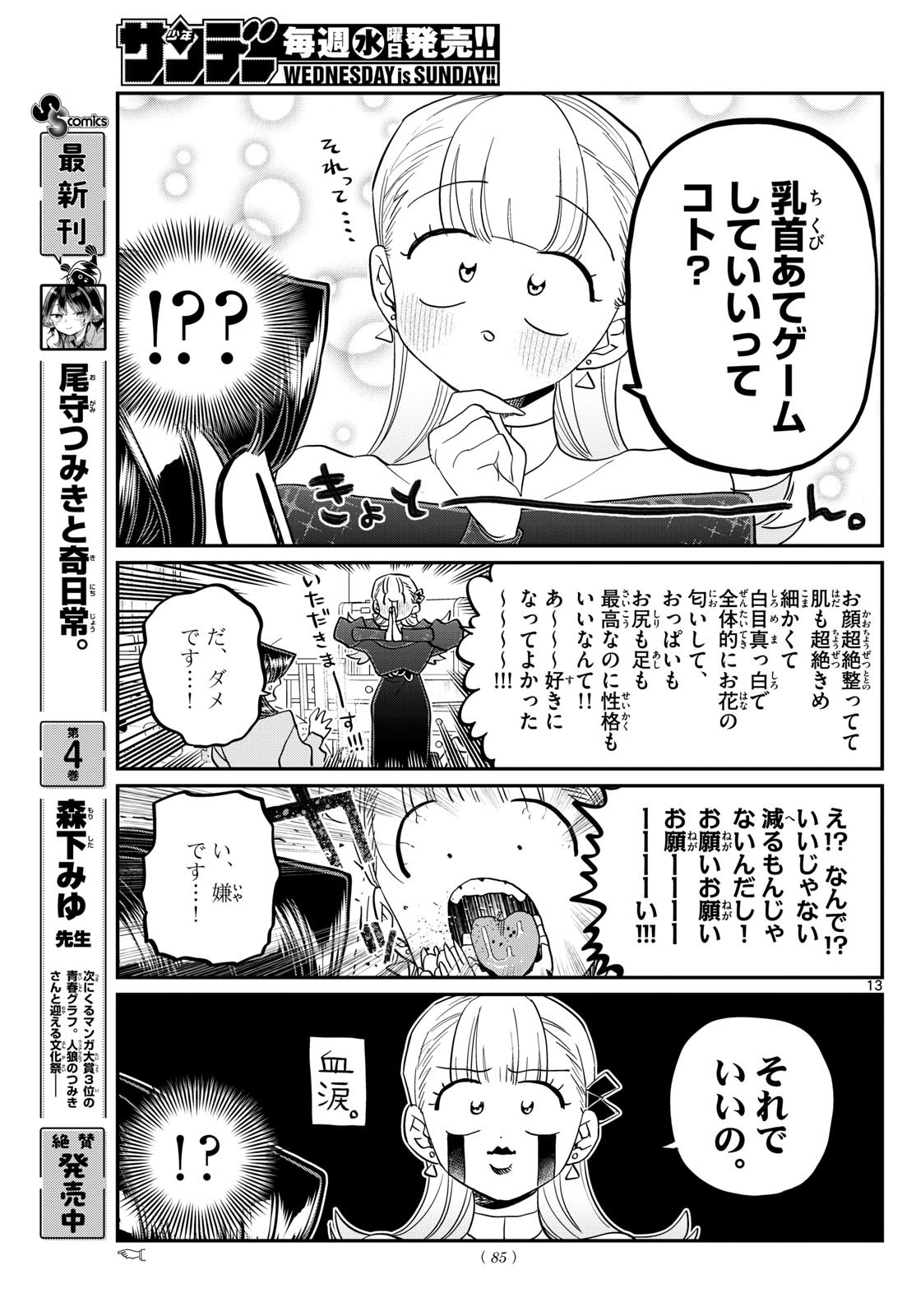 KOMI-SAN WA KOMYUSHOU DESU - raw - Chapter 493 - https://jpdd.ccdd.to/JPDD/komisanwakomyushoudesu/4930000/stfzlak4rf2.jpg
