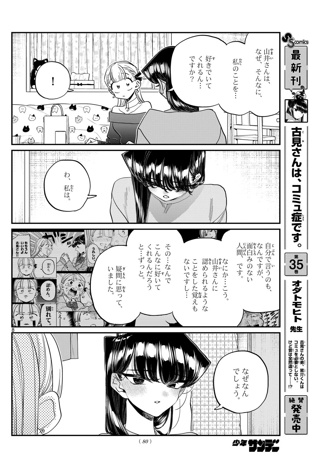 KOMI-SAN WA KOMYUSHOU DESU - raw - Chapter 493 - https://jpdd.ccdd.to/JPDD/komisanwakomyushoudesu/4930000/ucjtv3nam5x.jpg