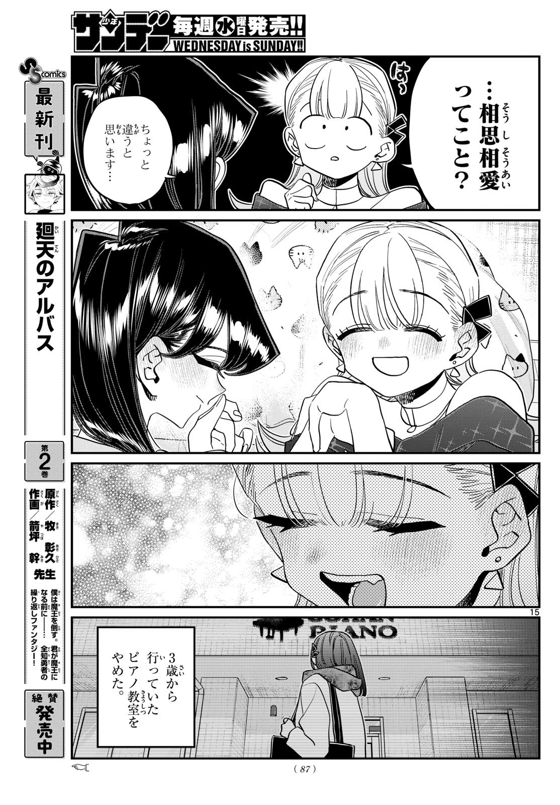 KOMI-SAN WA KOMYUSHOU DESU - raw - Chapter 493 - https://jpdd.ccdd.to/JPDD/komisanwakomyushoudesu/4930000/wh5qgbbuvj4.jpg