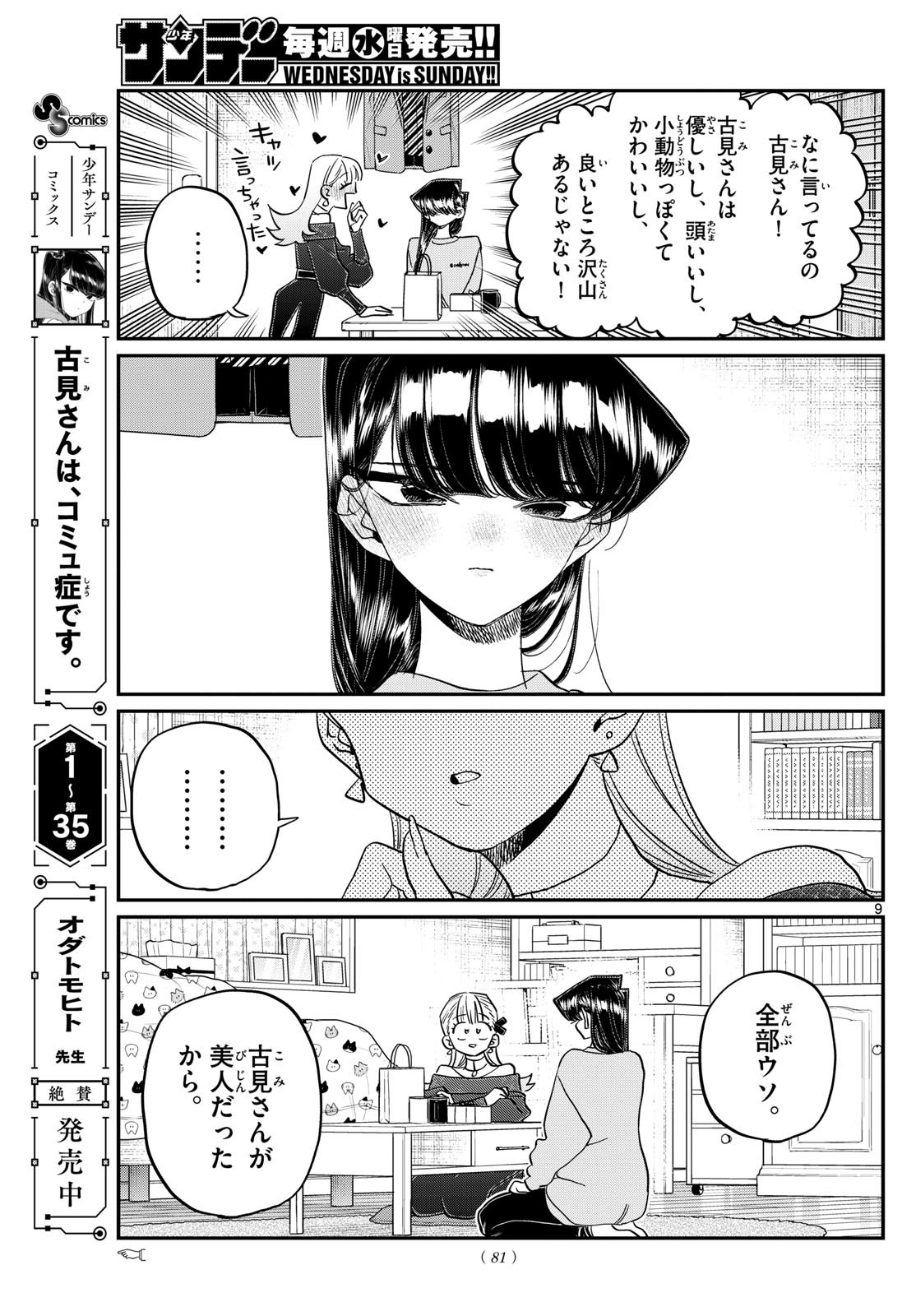 KOMI-SAN WA KOMYUSHOU DESU - raw - Chapter 493 - https://jpdd.ccdd.to/JPDD/komisanwakomyushoudesu/4930000/yvgxs1rqirs.jpg