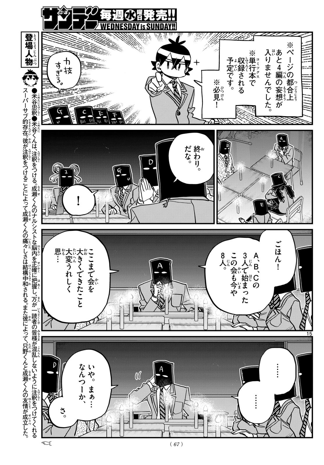 KOMI-SAN WA KOMYUSHOU DESU - raw - Chapter 494 - https://jpdd.ccdd.to/JPDD/komisanwakomyushoudesu/4940000/1ml4s2pxl2g.jpg