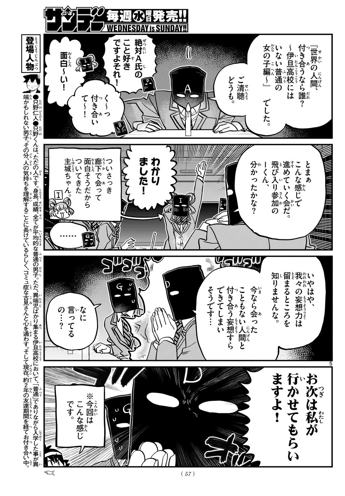 KOMI-SAN WA KOMYUSHOU DESU - raw - Chapter 494 - https://jpdd.ccdd.to/JPDD/komisanwakomyushoudesu/4940000/50owon5nplv.jpg