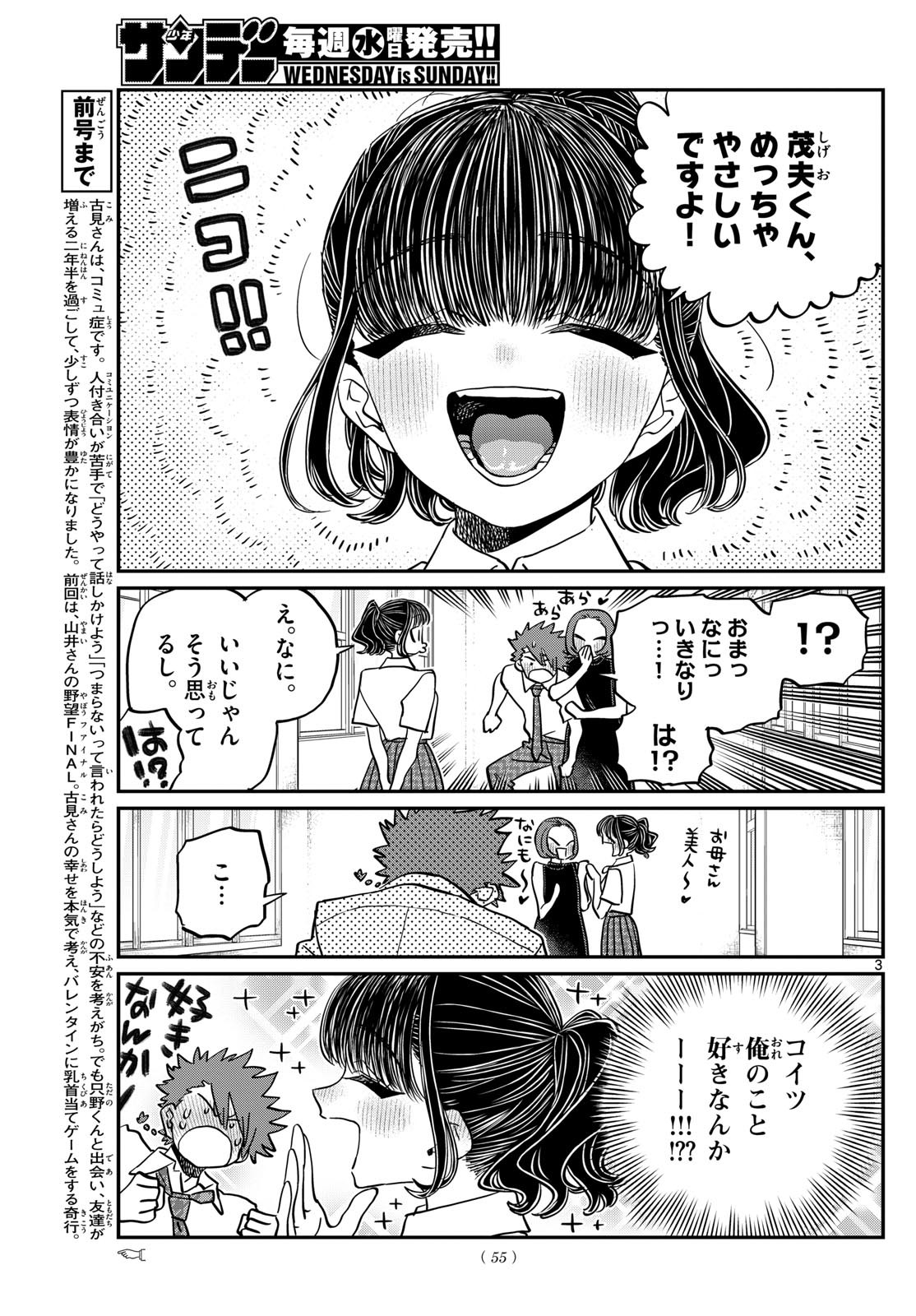 KOMI-SAN WA KOMYUSHOU DESU - raw - Chapter 494 - https://jpdd.ccdd.to/JPDD/komisanwakomyushoudesu/4940000/b3rtrahyong.jpg