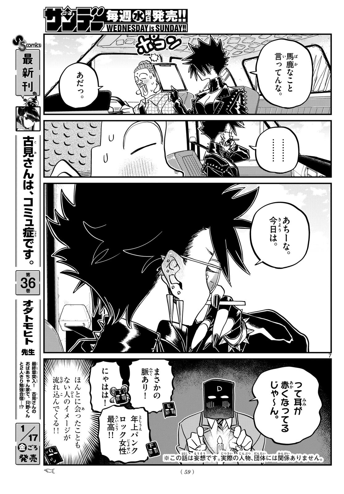 KOMI-SAN WA KOMYUSHOU DESU - raw - Chapter 494 - https://jpdd.ccdd.to/JPDD/komisanwakomyushoudesu/4940000/b4micnfsom4.jpg
