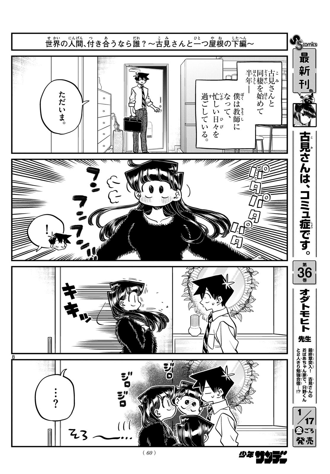 KOMI-SAN WA KOMYUSHOU DESU - raw - Chapter 494 - https://jpdd.ccdd.to/JPDD/komisanwakomyushoudesu/4940000/jcaich2irme.jpg