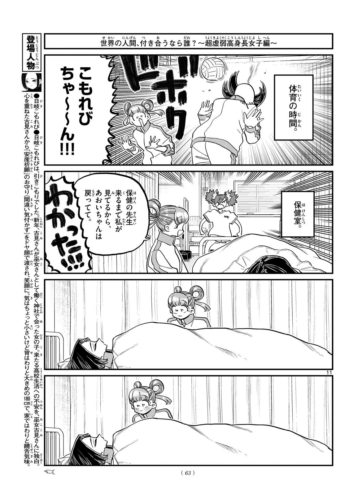 KOMI-SAN WA KOMYUSHOU DESU - raw - Chapter 494 - https://jpdd.ccdd.to/JPDD/komisanwakomyushoudesu/4940000/lzbtd3zhsau.jpg