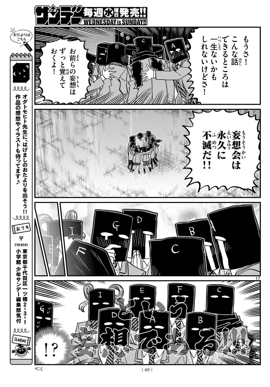 KOMI-SAN WA KOMYUSHOU DESU - raw - Chapter 494 - https://jpdd.ccdd.to/JPDD/komisanwakomyushoudesu/4940000/muxwyt3ebgi.jpg