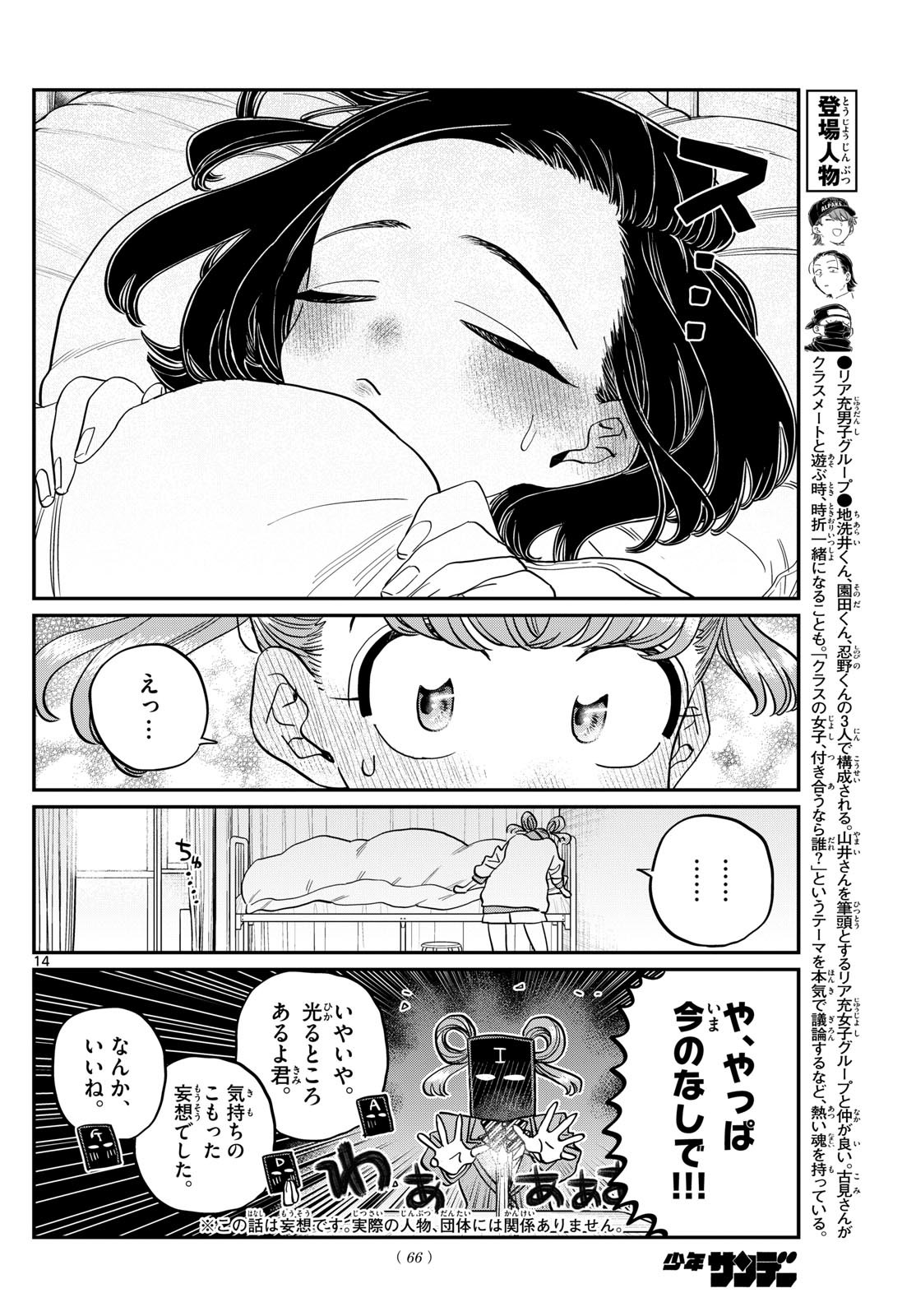 KOMI-SAN WA KOMYUSHOU DESU - raw - Chapter 494 - https://jpdd.ccdd.to/JPDD/komisanwakomyushoudesu/4940000/q2x2kqhgrmc.jpg