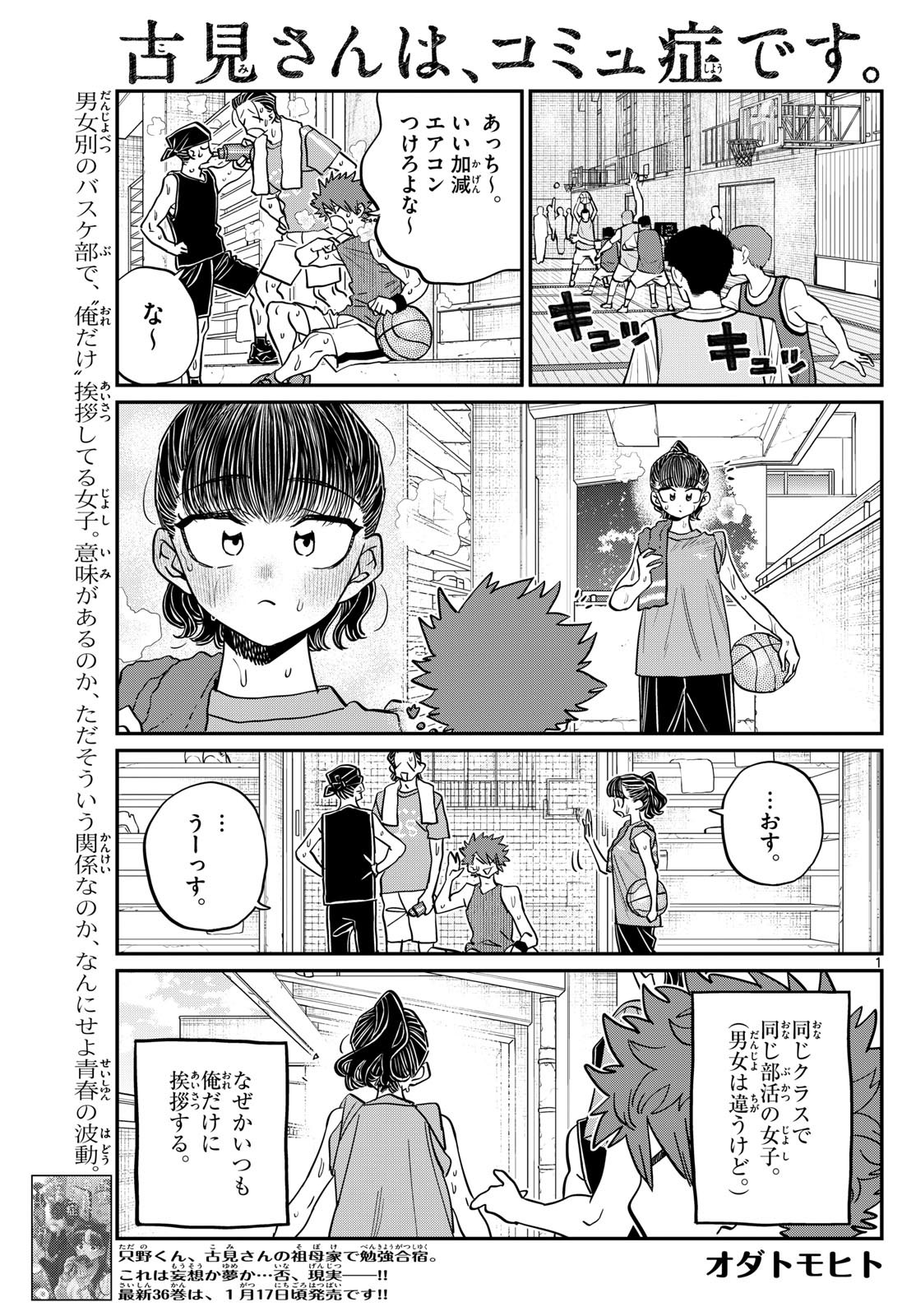 KOMI-SAN WA KOMYUSHOU DESU - raw - Chapter 494 - https://jpdd.ccdd.to/JPDD/komisanwakomyushoudesu/4940000/rvm13drxq3r.jpg