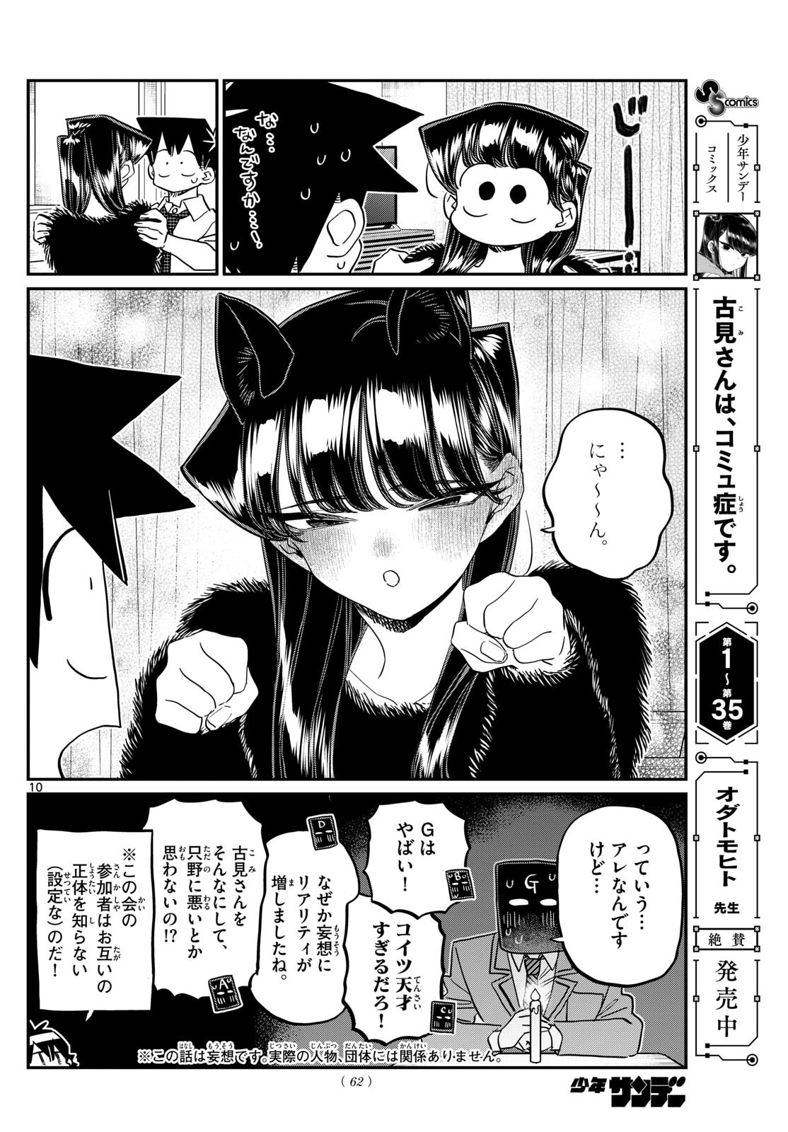 KOMI-SAN WA KOMYUSHOU DESU - raw - Chapter 494 - https://jpdd.ccdd.to/JPDD/komisanwakomyushoudesu/4940000/rvmmbc1ww2y.jpg
