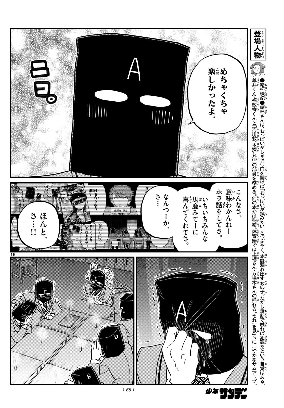 KOMI-SAN WA KOMYUSHOU DESU - raw - Chapter 494 - https://jpdd.ccdd.to/JPDD/komisanwakomyushoudesu/4940000/savihpsvn4e.jpg