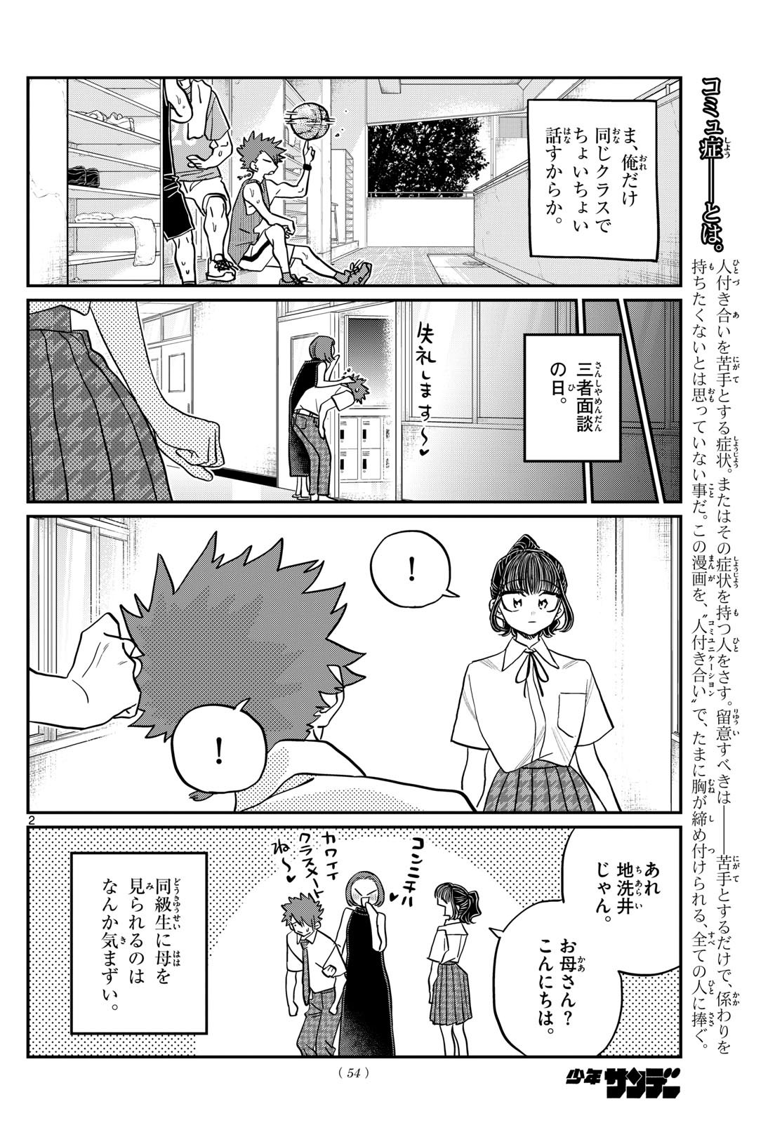 KOMI-SAN WA KOMYUSHOU DESU - raw - Chapter 494 - https://jpdd.ccdd.to/JPDD/komisanwakomyushoudesu/4940000/sksj4y11enp.jpg