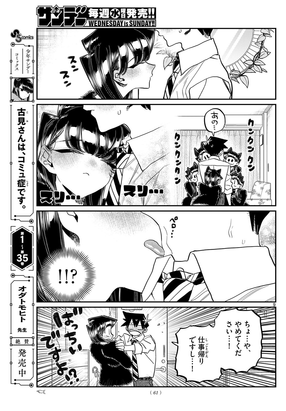 KOMI-SAN WA KOMYUSHOU DESU - raw - Chapter 494 - https://jpdd.ccdd.to/JPDD/komisanwakomyushoudesu/4940000/v0ew4gw5jiu.jpg