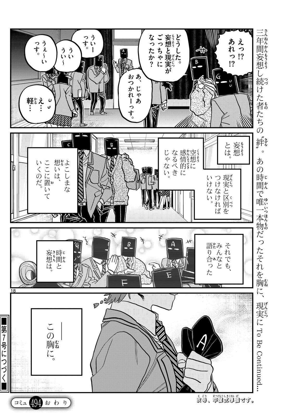 KOMI-SAN WA KOMYUSHOU DESU - raw - Chapter 494 - https://jpdd.ccdd.to/JPDD/komisanwakomyushoudesu/4940000/youfwankf32.jpg