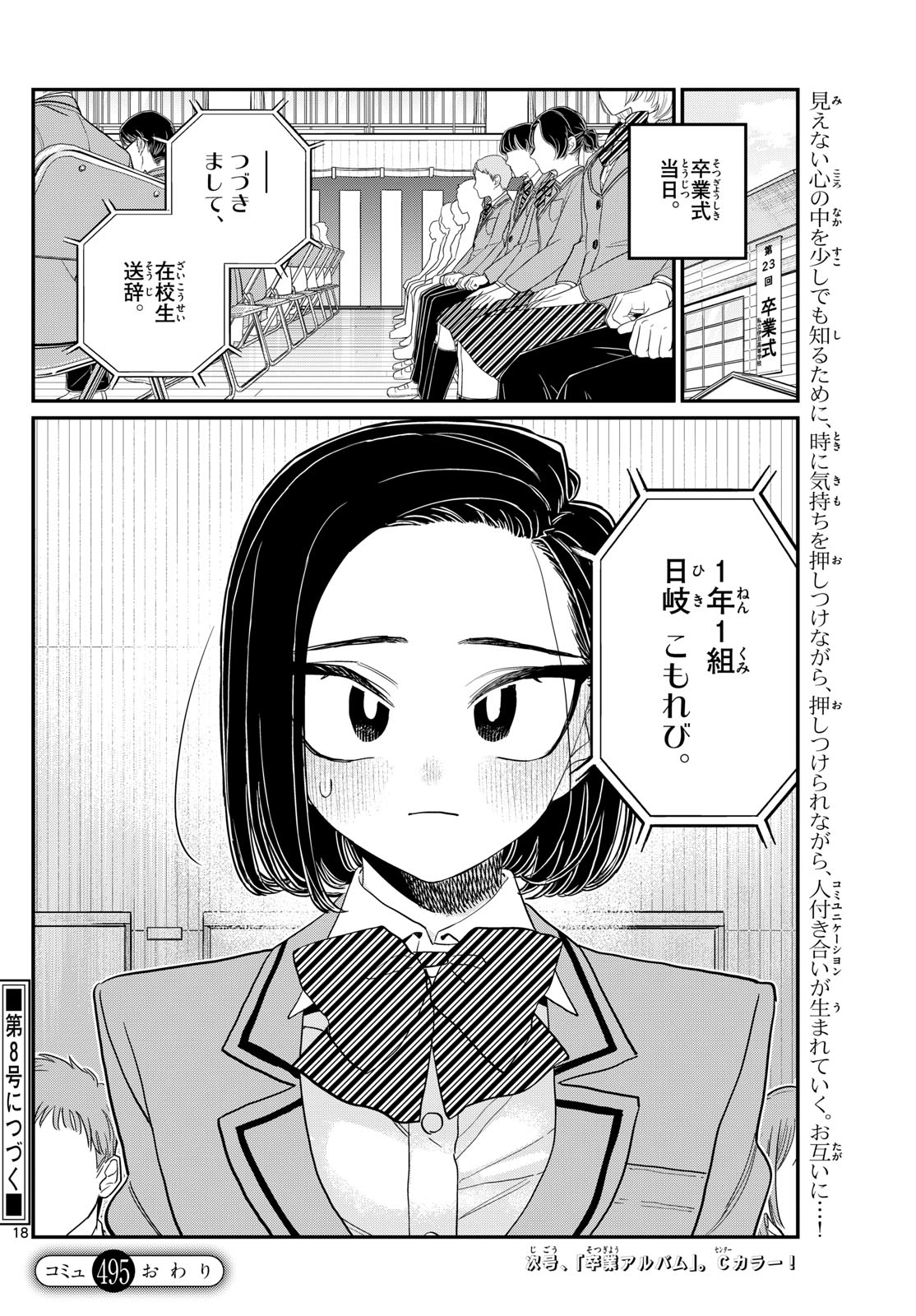 KOMI-SAN WA KOMYUSHOU DESU - raw - Chapter 495 - https://jpdd.ccdd.to/JPDD/komisanwakomyushoudesu/4950000/0cjgmfr503l.jpg