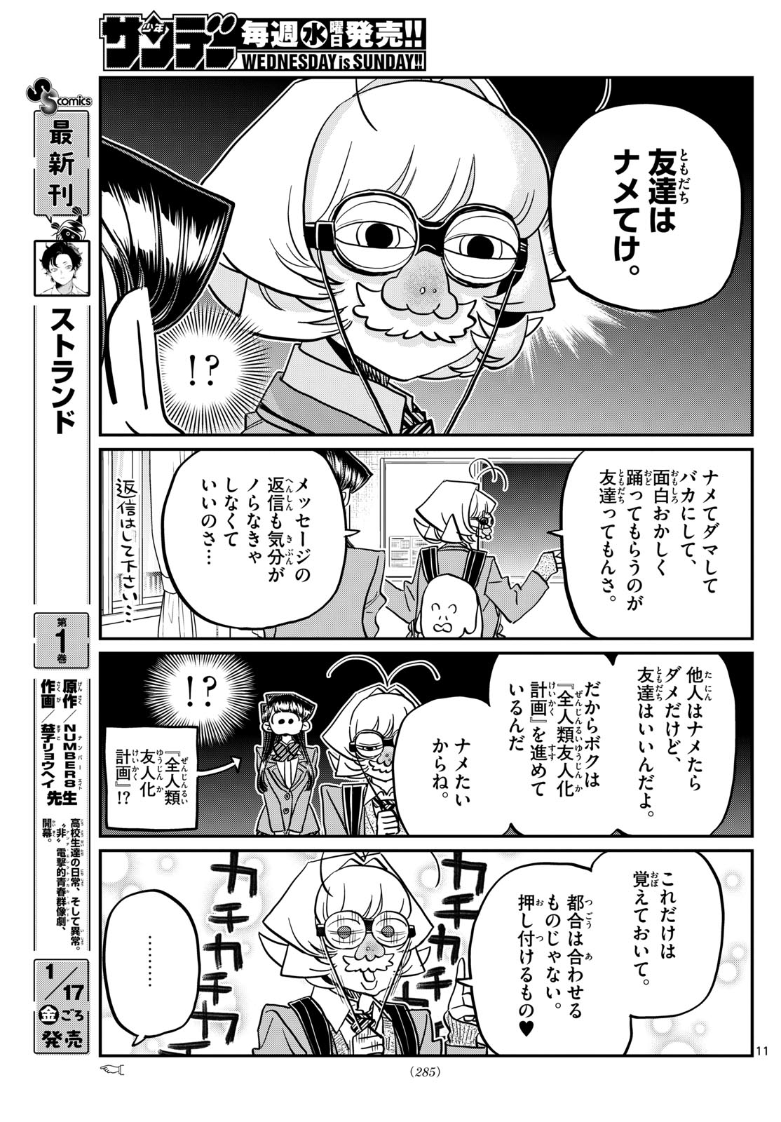 KOMI-SAN WA KOMYUSHOU DESU - raw - Chapter 495 - https://jpdd.ccdd.to/JPDD/komisanwakomyushoudesu/4950000/0qxzk3ecxvj.jpg