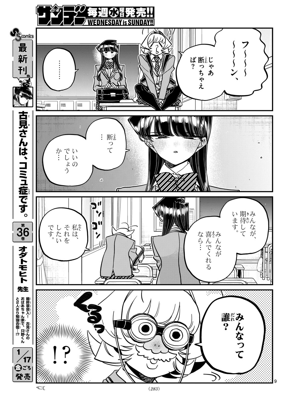 KOMI-SAN WA KOMYUSHOU DESU - raw - Chapter 495 - https://jpdd.ccdd.to/JPDD/komisanwakomyushoudesu/4950000/13orfvr42m2.jpg