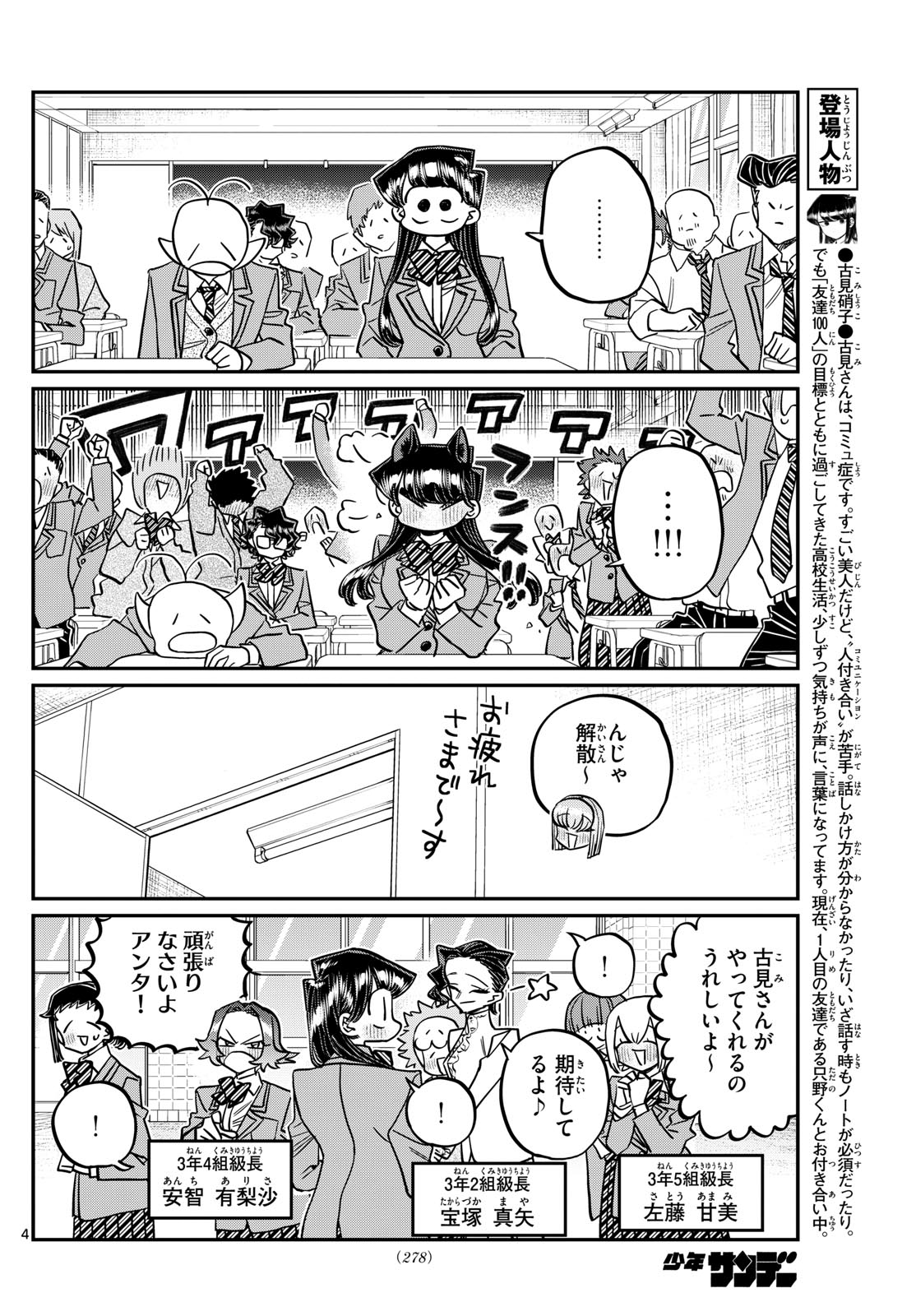 KOMI-SAN WA KOMYUSHOU DESU - raw - Chapter 495 - https://jpdd.ccdd.to/JPDD/komisanwakomyushoudesu/4950000/5a4qrcr3mql.jpg