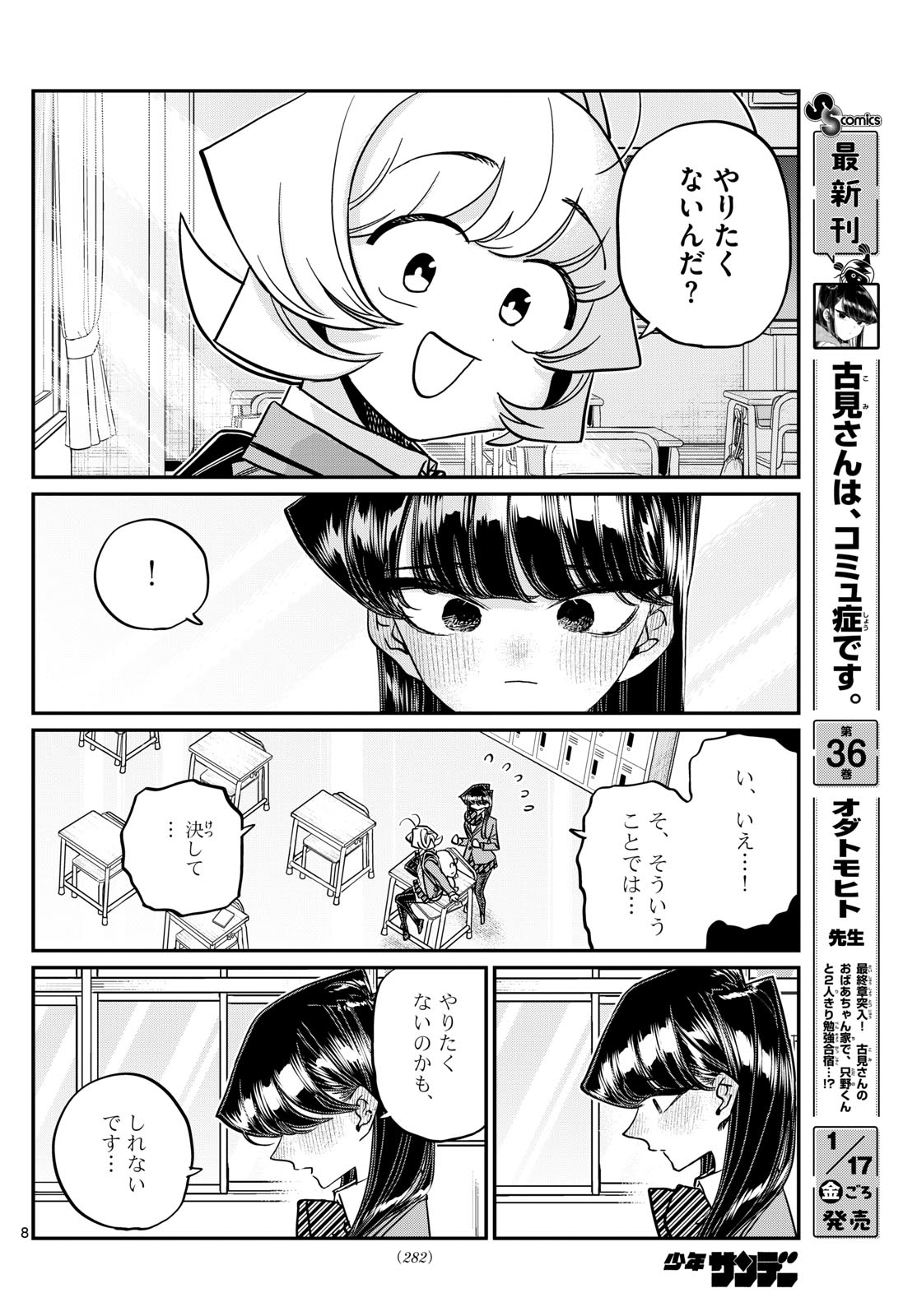 KOMI-SAN WA KOMYUSHOU DESU - raw - Chapter 495 - https://jpdd.ccdd.to/JPDD/komisanwakomyushoudesu/4950000/anxpxwatx5f.jpg