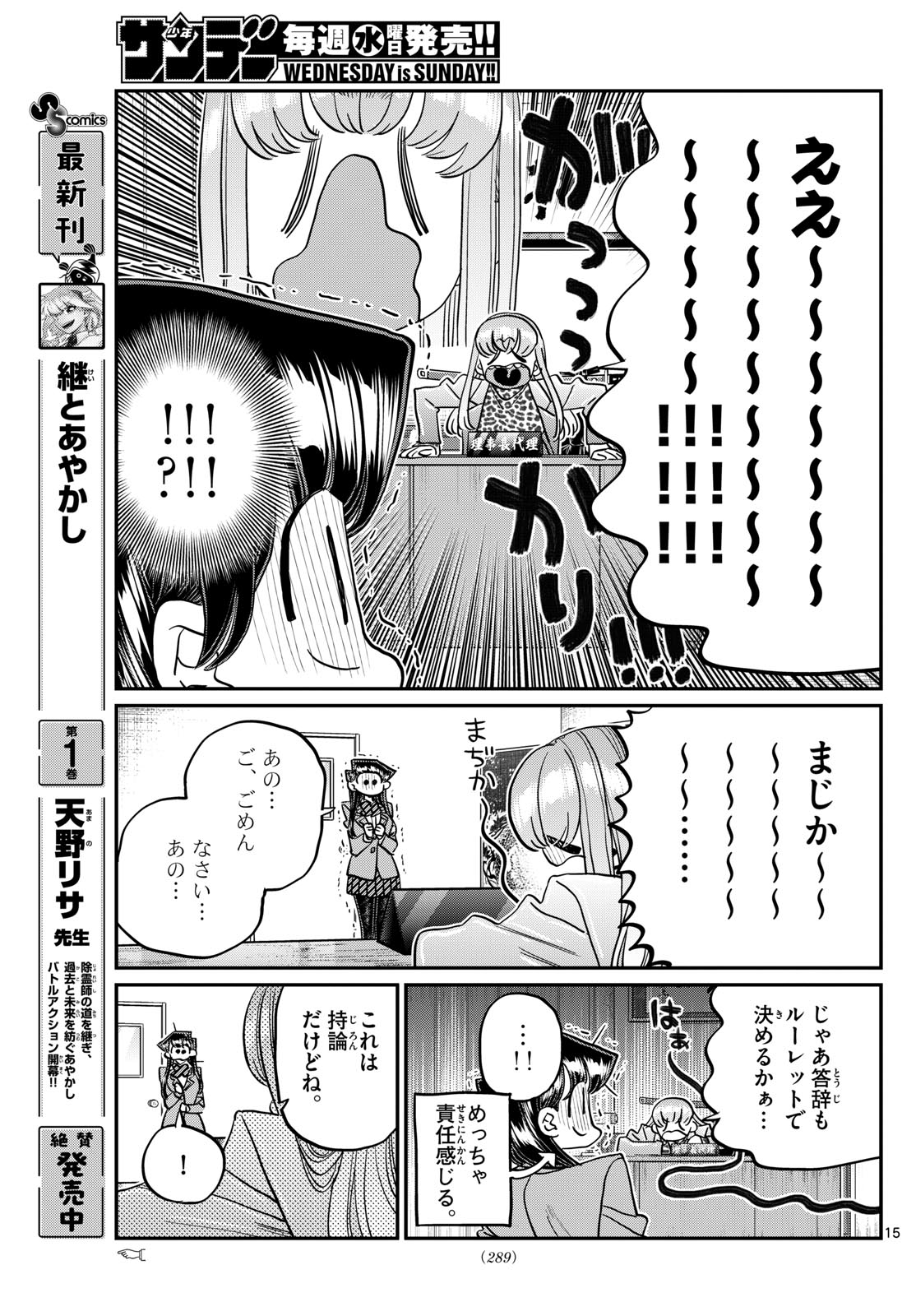 KOMI-SAN WA KOMYUSHOU DESU - raw - Chapter 495 - https://jpdd.ccdd.to/JPDD/komisanwakomyushoudesu/4950000/bm2zoknxr0e.jpg