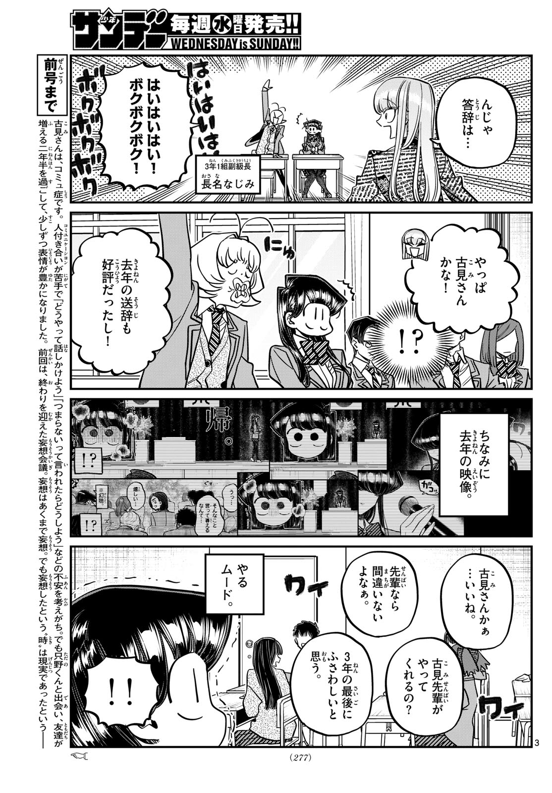 KOMI-SAN WA KOMYUSHOU DESU - raw - Chapter 495 - https://jpdd.ccdd.to/JPDD/komisanwakomyushoudesu/4950000/creepeee4lu.jpg