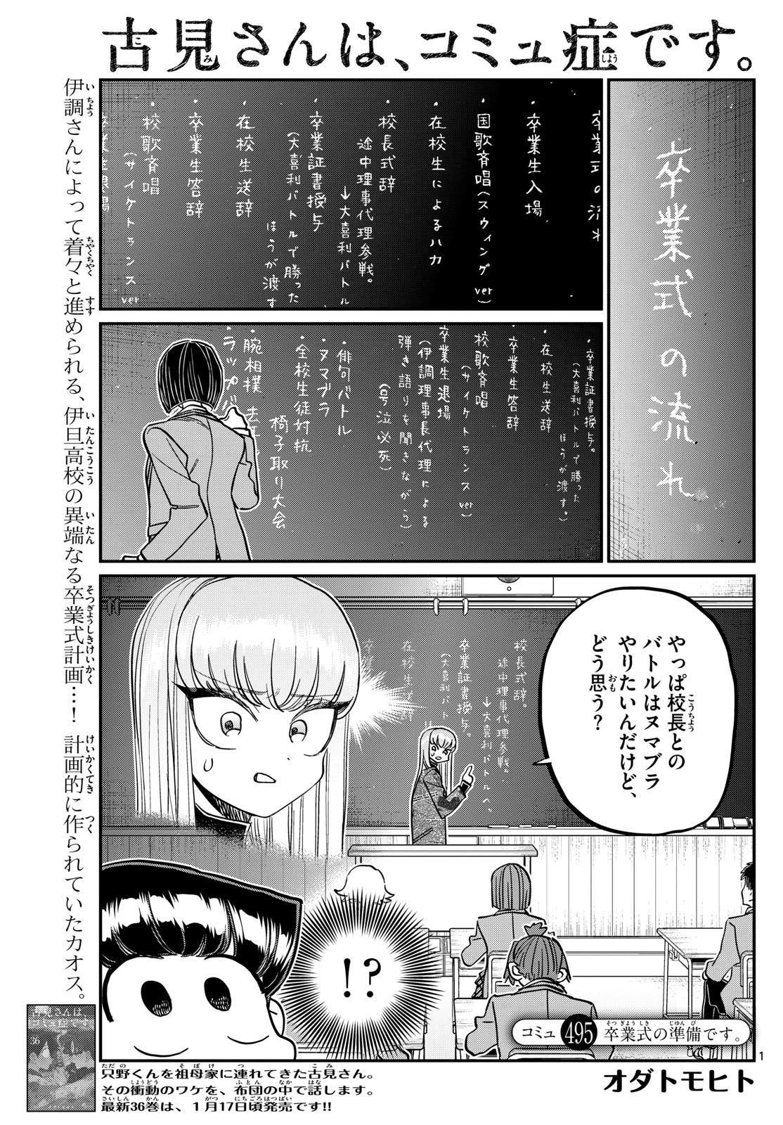 KOMI-SAN WA KOMYUSHOU DESU - raw - Chapter 495 - https://jpdd.ccdd.to/JPDD/komisanwakomyushoudesu/4950000/etefx2zygrt.jpg
