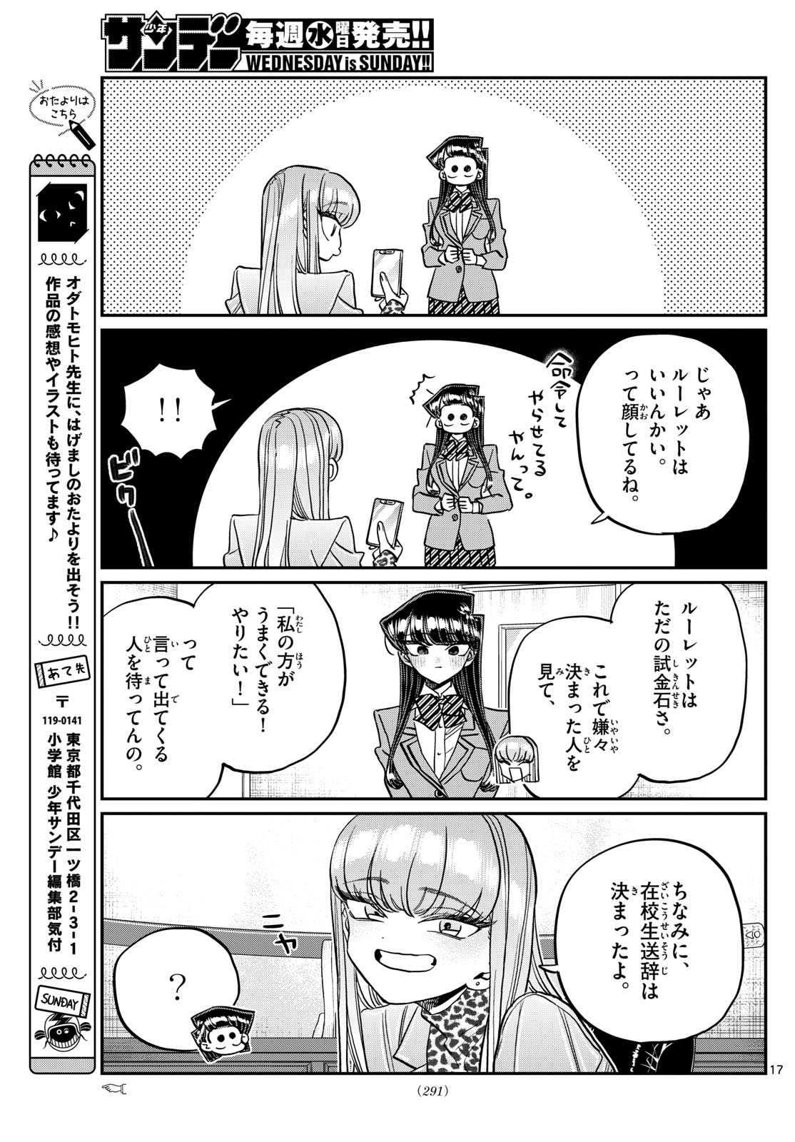 KOMI-SAN WA KOMYUSHOU DESU - raw - Chapter 495 - https://jpdd.ccdd.to/JPDD/komisanwakomyushoudesu/4950000/fsv2tjgwdpr.jpg