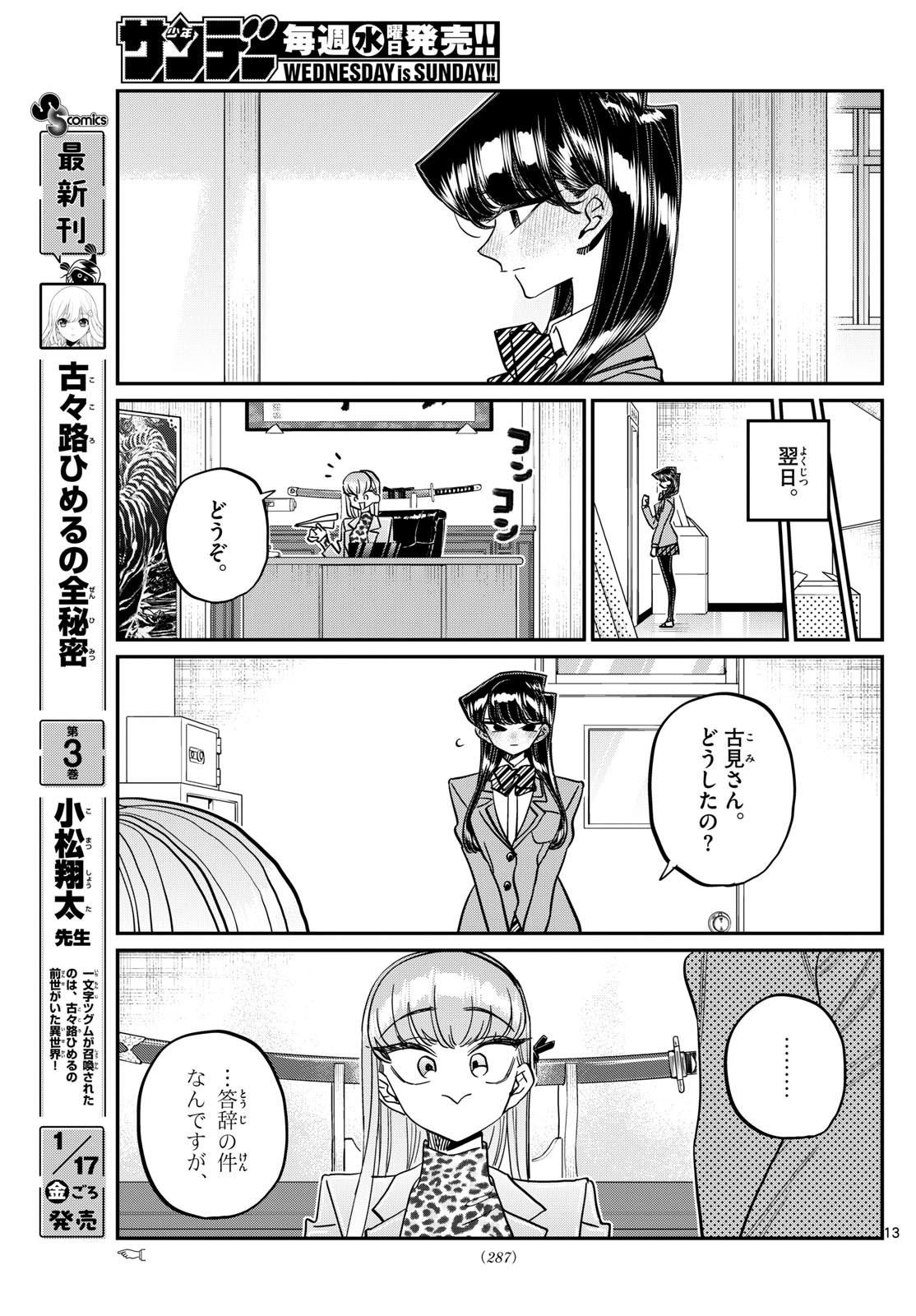 KOMI-SAN WA KOMYUSHOU DESU - raw - Chapter 495 - https://jpdd.ccdd.to/JPDD/komisanwakomyushoudesu/4950000/glf5rc0rd0z.jpg