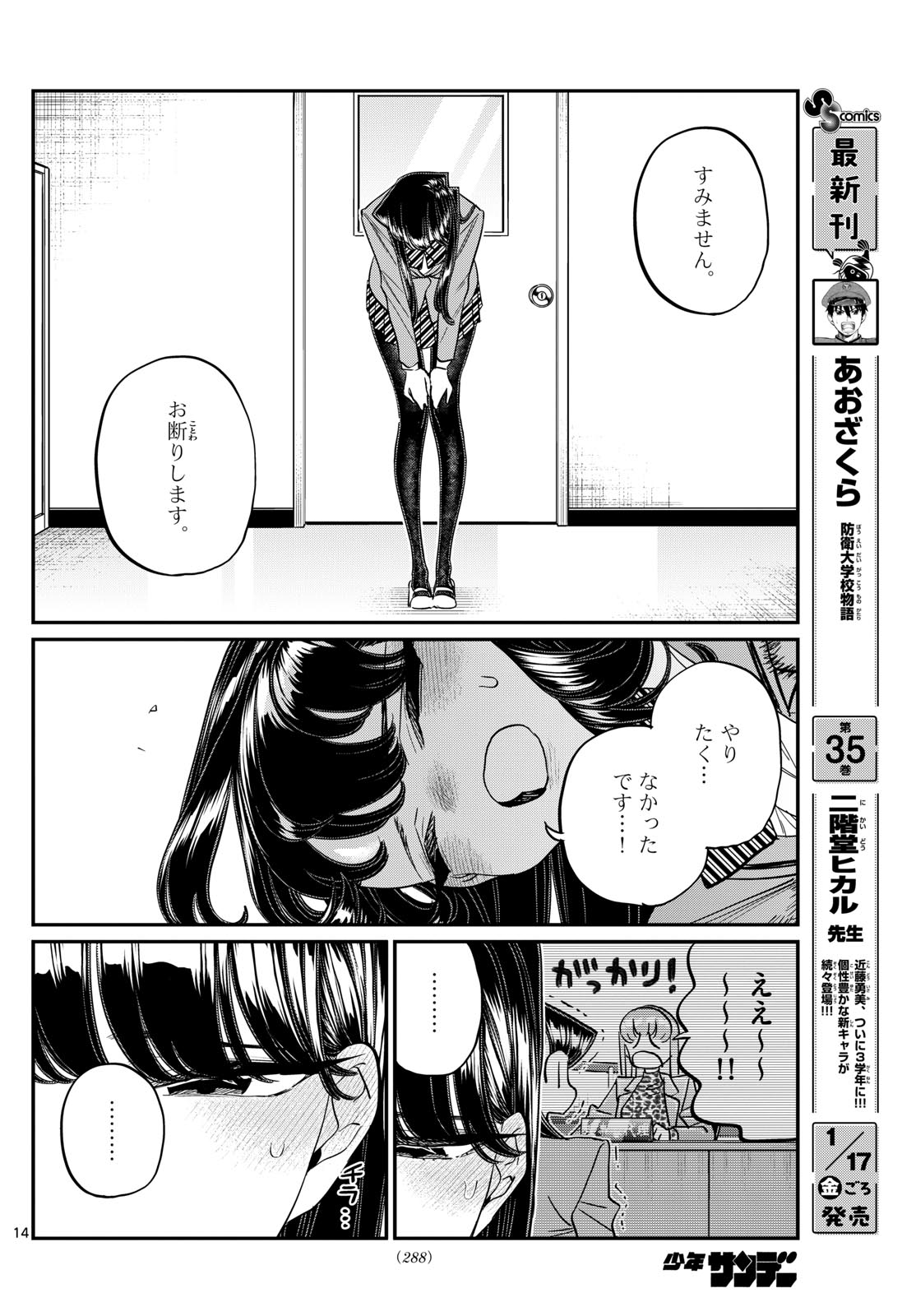 KOMI-SAN WA KOMYUSHOU DESU - raw - Chapter 495 - https://jpdd.ccdd.to/JPDD/komisanwakomyushoudesu/4950000/hzozeswbtim.jpg