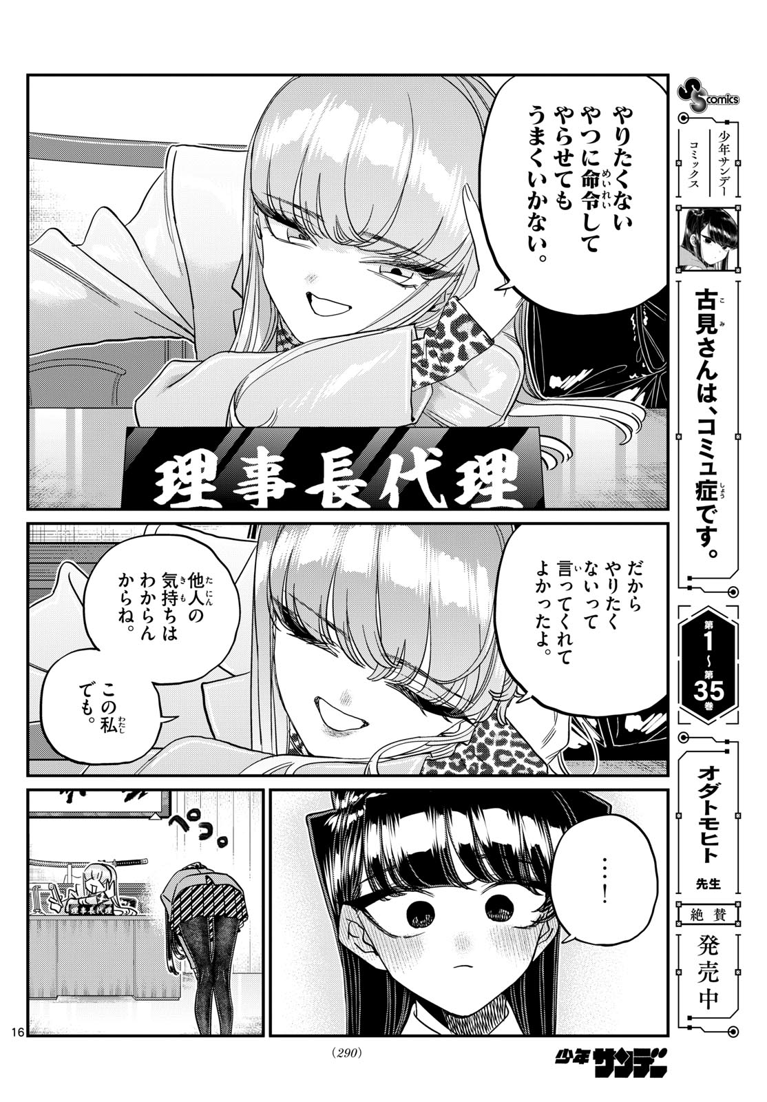 KOMI-SAN WA KOMYUSHOU DESU - raw - Chapter 495 - https://jpdd.ccdd.to/JPDD/komisanwakomyushoudesu/4950000/oqgdjwofk2t.jpg