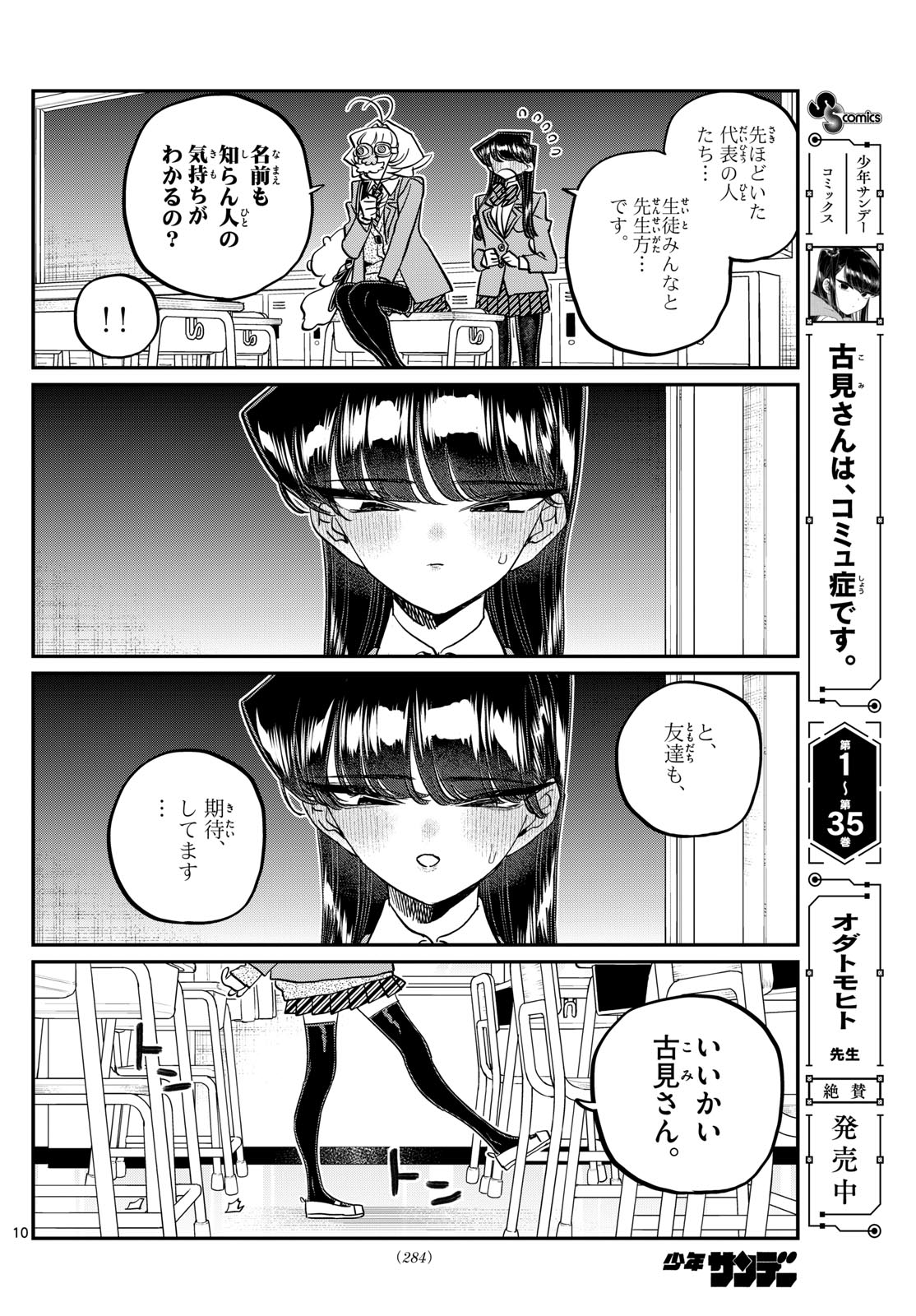 KOMI-SAN WA KOMYUSHOU DESU - raw - Chapter 495 - https://jpdd.ccdd.to/JPDD/komisanwakomyushoudesu/4950000/skyy040vm33.jpg