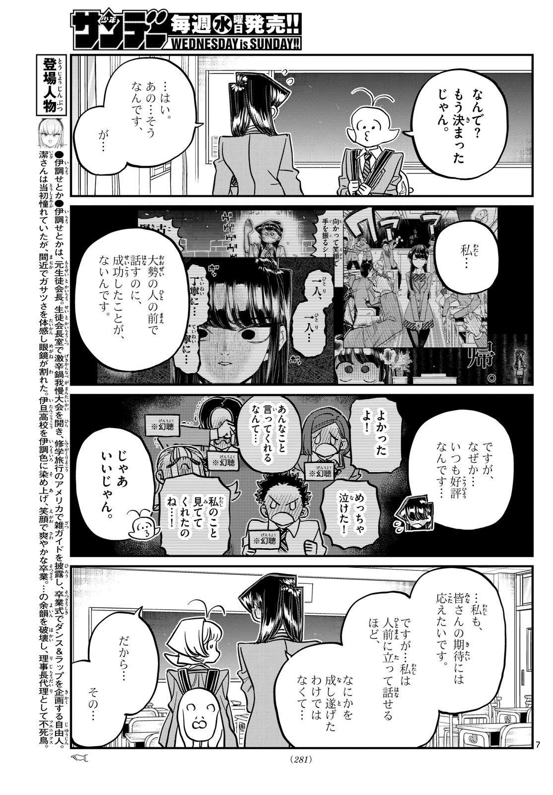 KOMI-SAN WA KOMYUSHOU DESU - raw - Chapter 495 - https://jpdd.ccdd.to/JPDD/komisanwakomyushoudesu/4950000/txi4o5zrbiw.jpg
