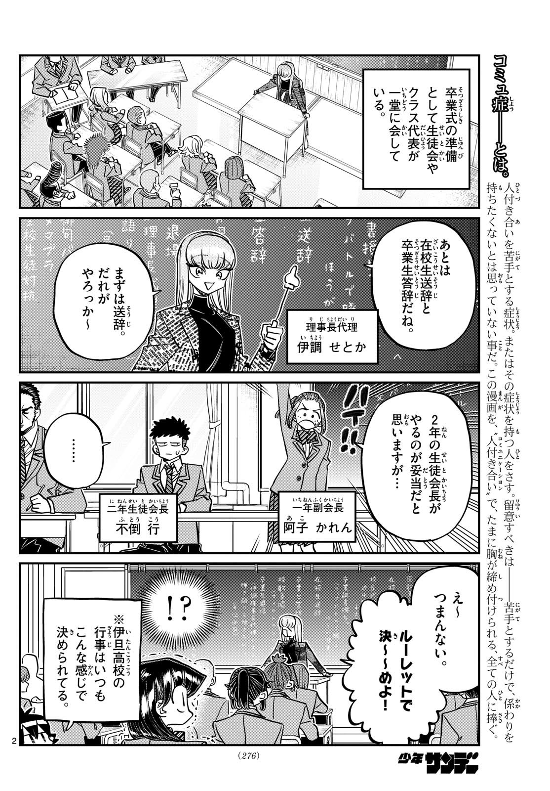 KOMI-SAN WA KOMYUSHOU DESU - raw - Chapter 495 - https://jpdd.ccdd.to/JPDD/komisanwakomyushoudesu/4950000/uepdis45gvz.jpg