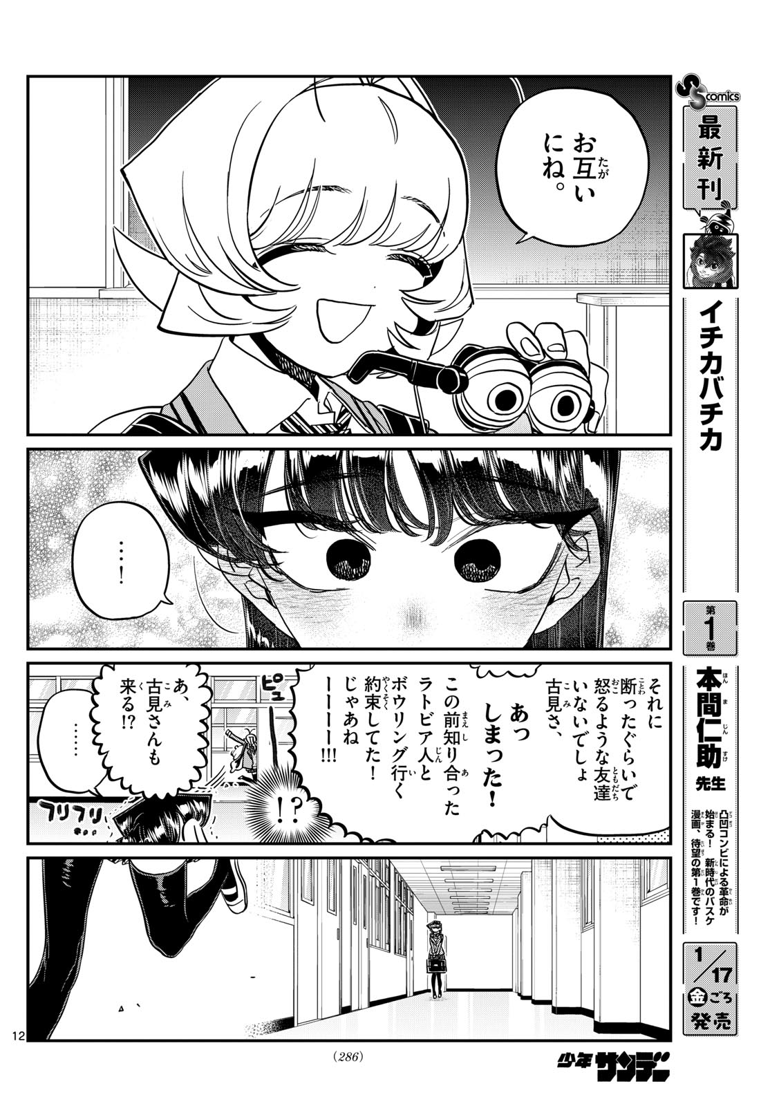 KOMI-SAN WA KOMYUSHOU DESU - raw - Chapter 495 - https://jpdd.ccdd.to/JPDD/komisanwakomyushoudesu/4950000/vx205jvs2f5.jpg