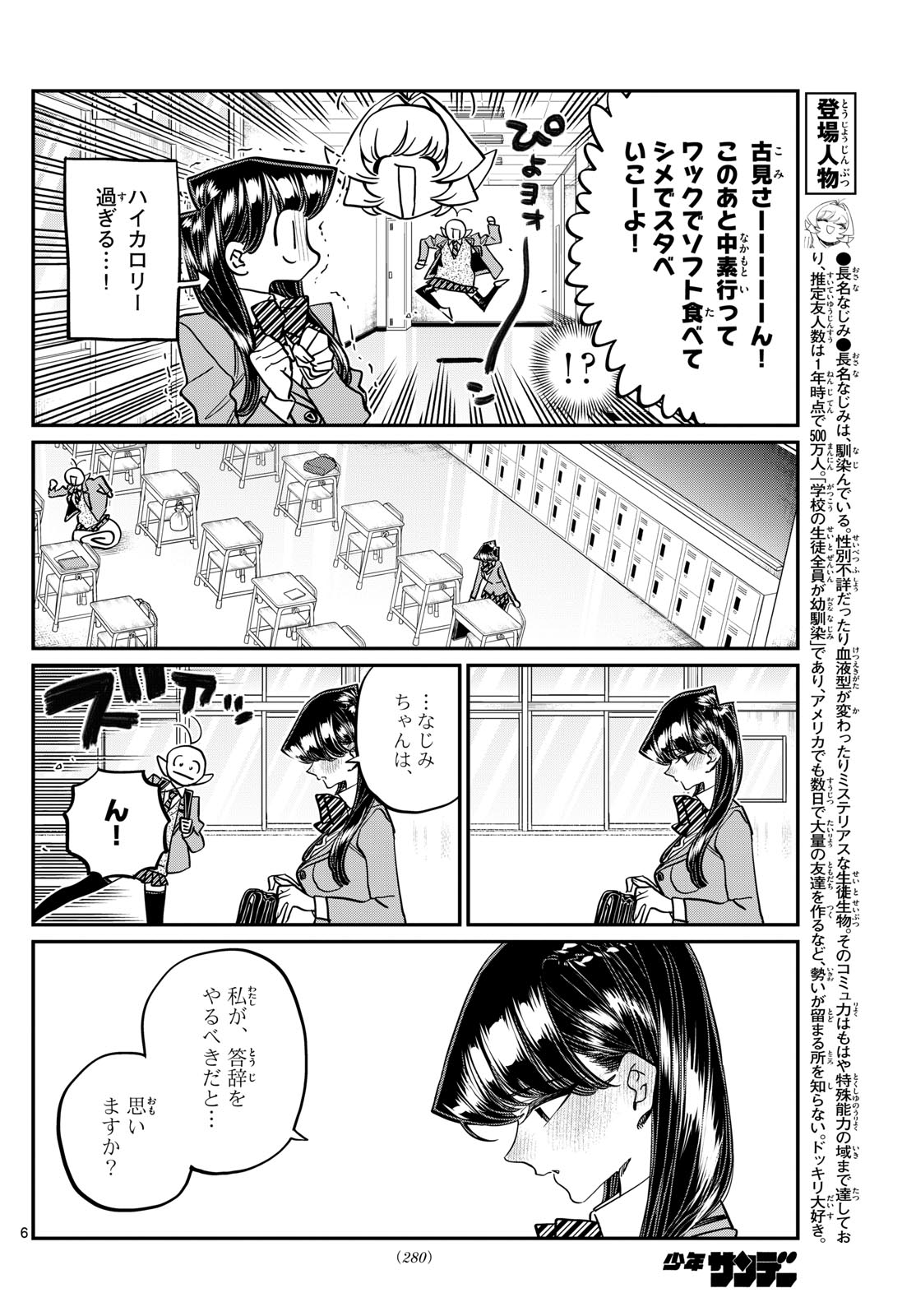 KOMI-SAN WA KOMYUSHOU DESU - raw - Chapter 495 - https://jpdd.ccdd.to/JPDD/komisanwakomyushoudesu/4950000/xb1dy4hy0cw.jpg