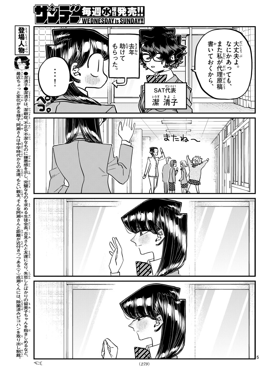 KOMI-SAN WA KOMYUSHOU DESU - raw - Chapter 495 - https://jpdd.ccdd.to/JPDD/komisanwakomyushoudesu/4950000/zavs0gcuv2g.jpg