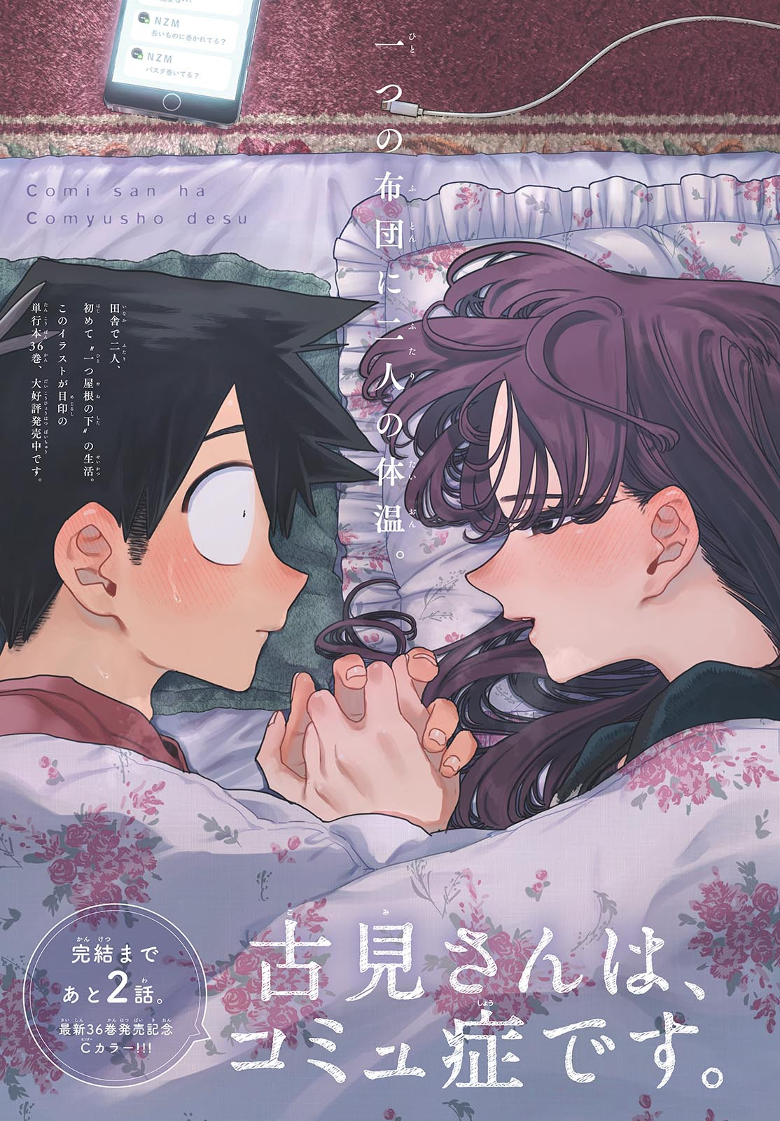 KOMI-SAN WA KOMYUSHOU DESU - raw - Chapter 496 - https://jpdd.ccdd.to/JPDD/komisanwakomyushoudesu/4960000/5nclyq1vqau.jpg