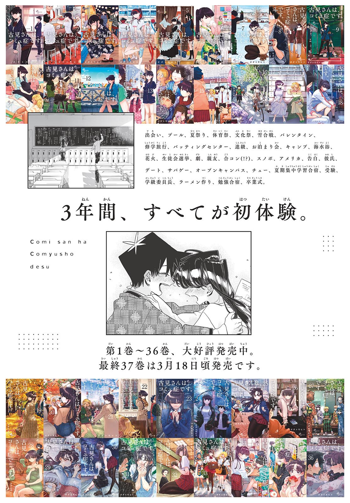 KOMI-SAN WA KOMYUSHOU DESU - raw - Chapter 496 - https://jpdd.ccdd.to/JPDD/komisanwakomyushoudesu/4960000/efvaxwbzbmp.jpg