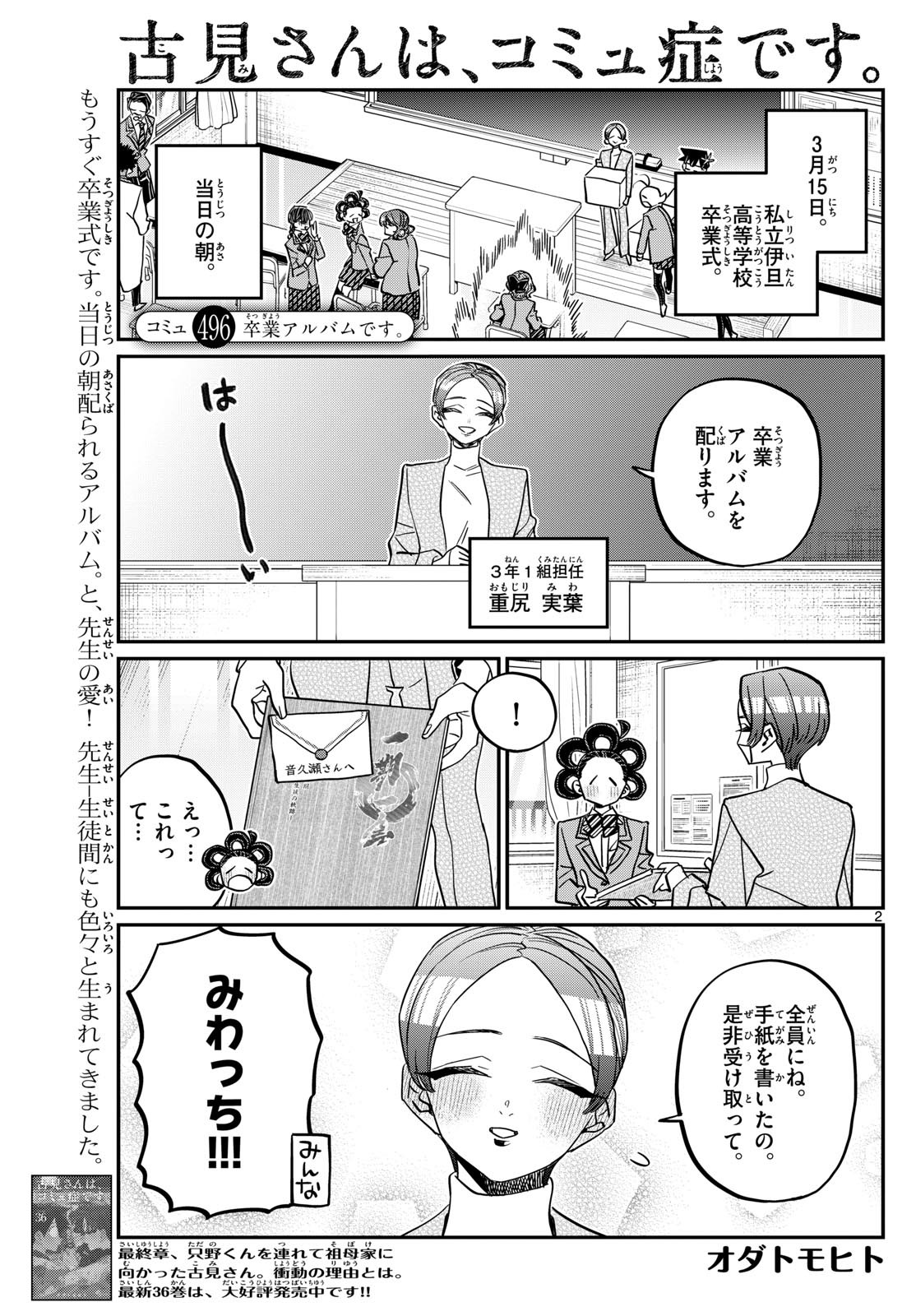 KOMI-SAN WA KOMYUSHOU DESU - raw - Chapter 496 - https://jpdd.ccdd.to/JPDD/komisanwakomyushoudesu/4960000/ldcipp10nwz.jpg